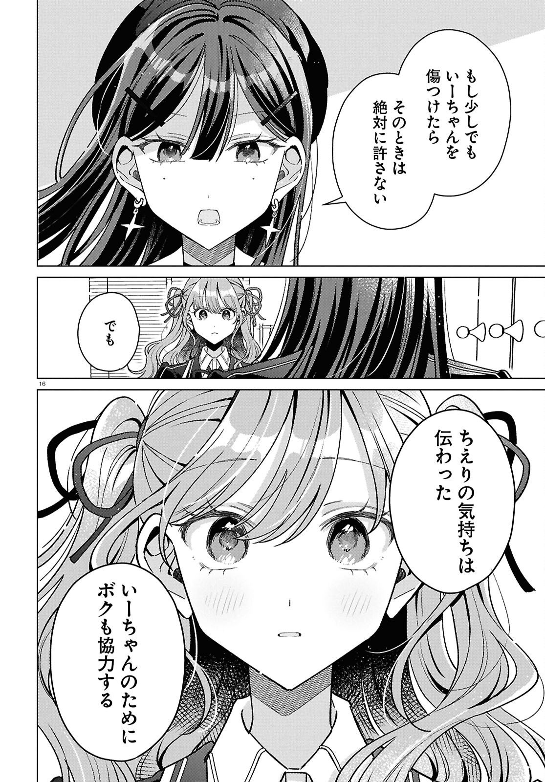 Kimi ni Naretara Chapter 8 16ページ