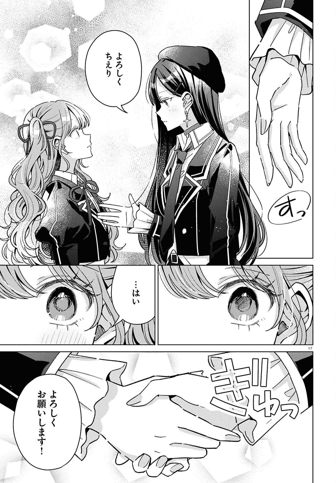 Kimi ni Naretara Chapter 8 17ページ