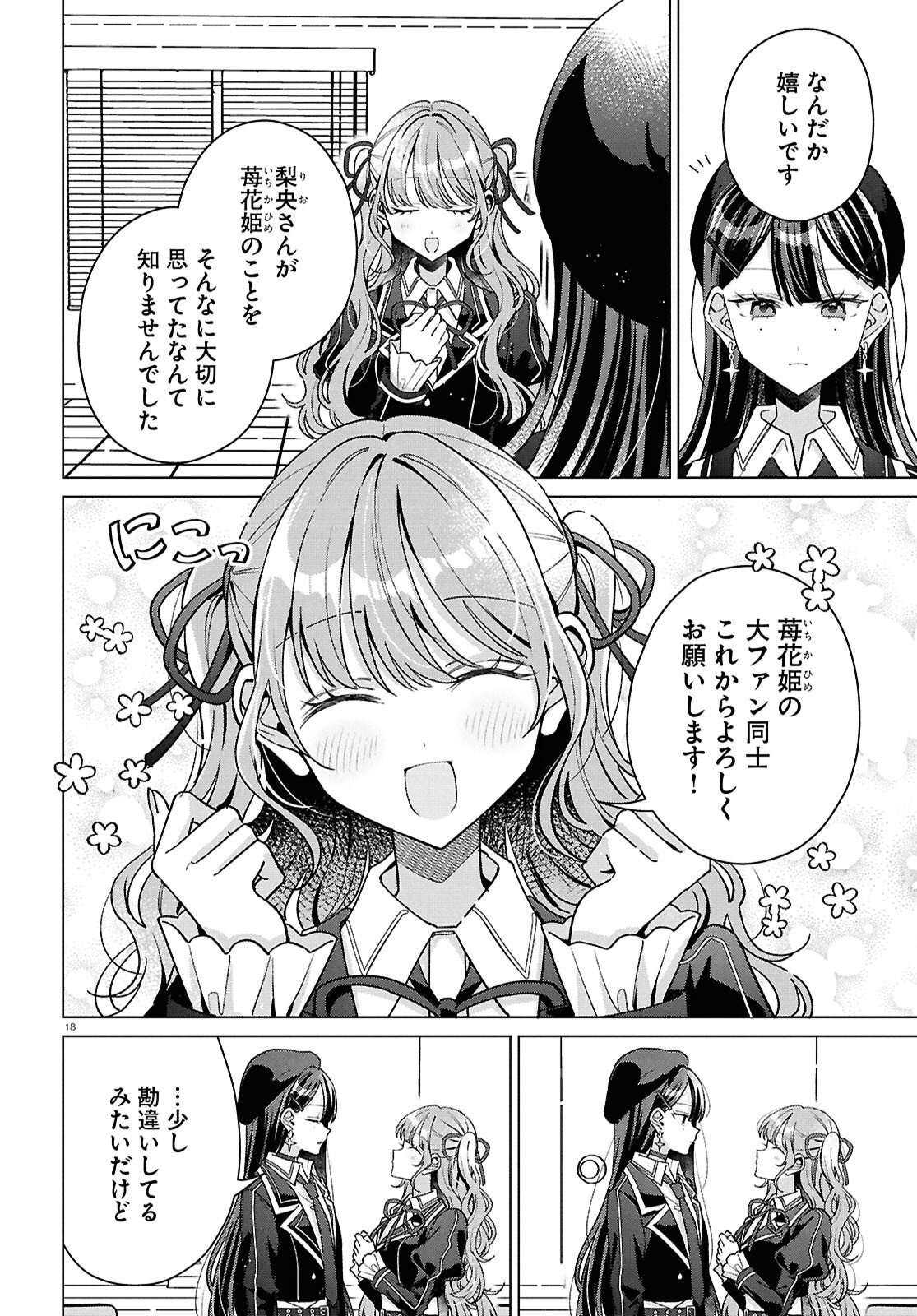 Kimi ni Naretara Chapter 8 18ページ