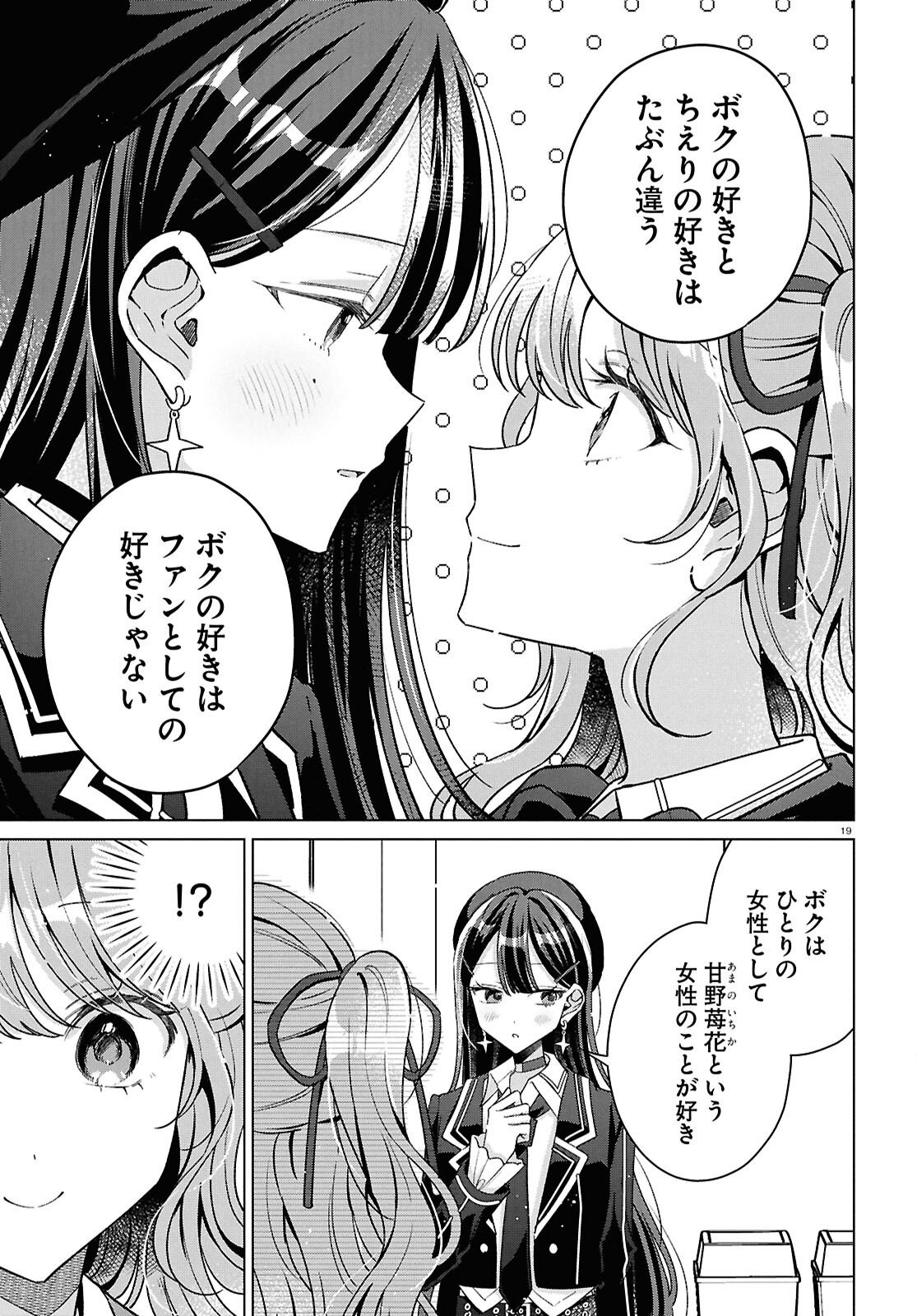 Kimi ni Naretara Chapter 8 19ページ
