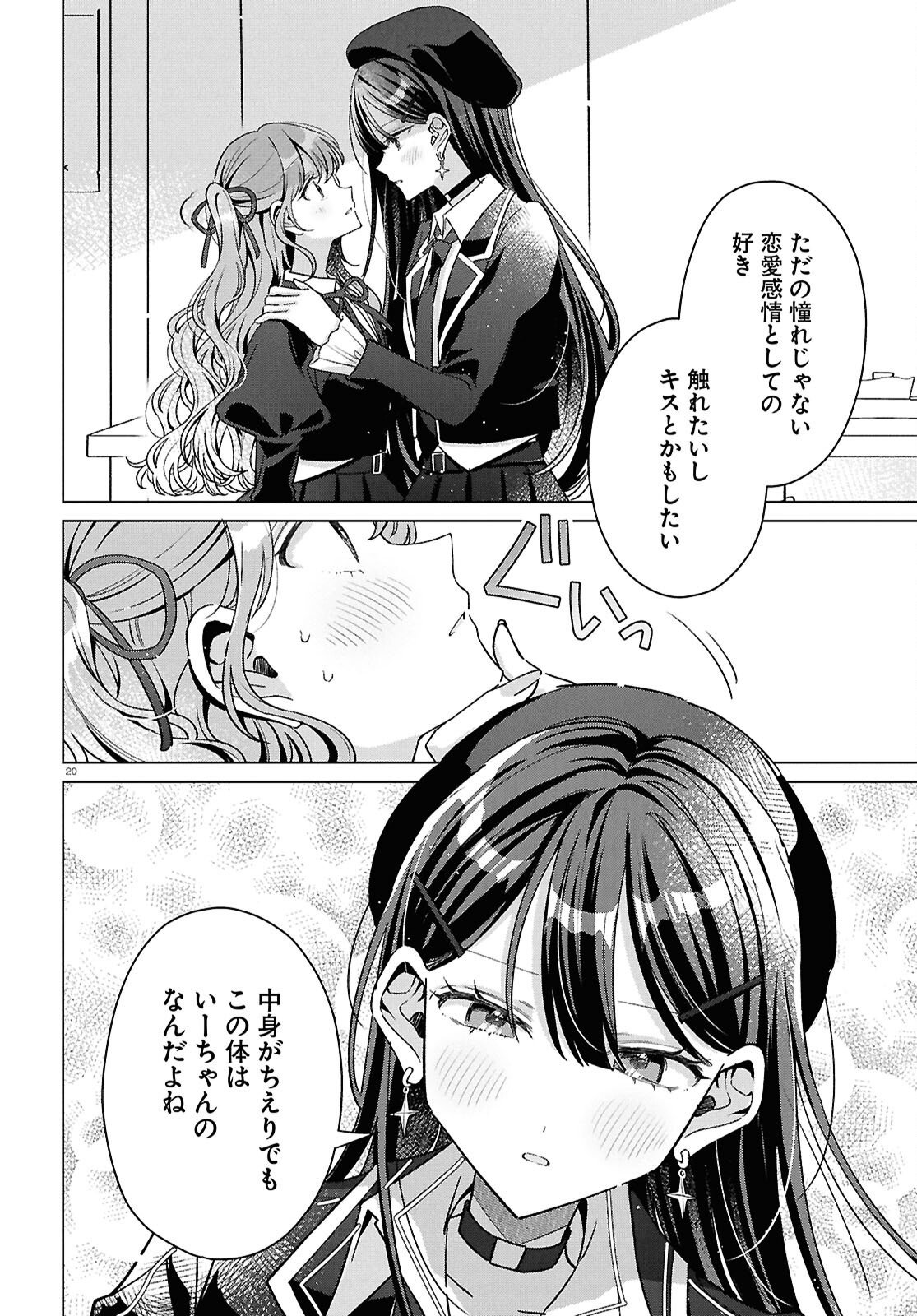 Kimi ni Naretara Chapter 8 20ページ