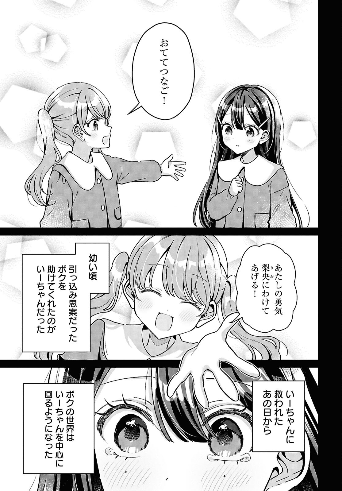 Kimi ni Naretara Chapter 8 3ページ