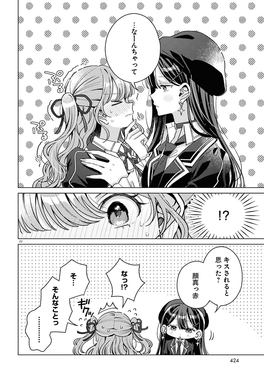 Kimi ni Naretara Chapter 8 22ページ