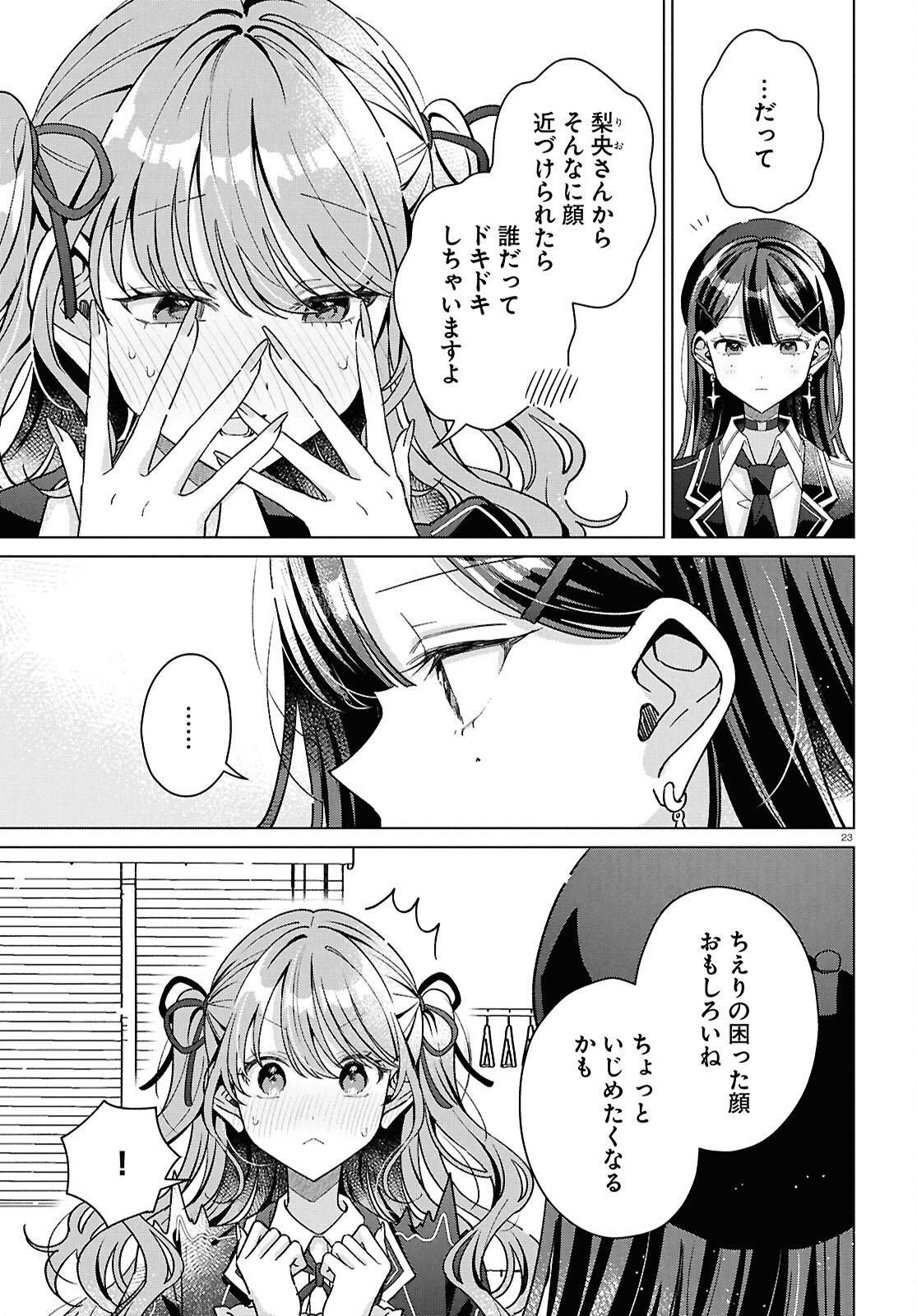 Kimi ni Naretara Chapter 8 23ページ