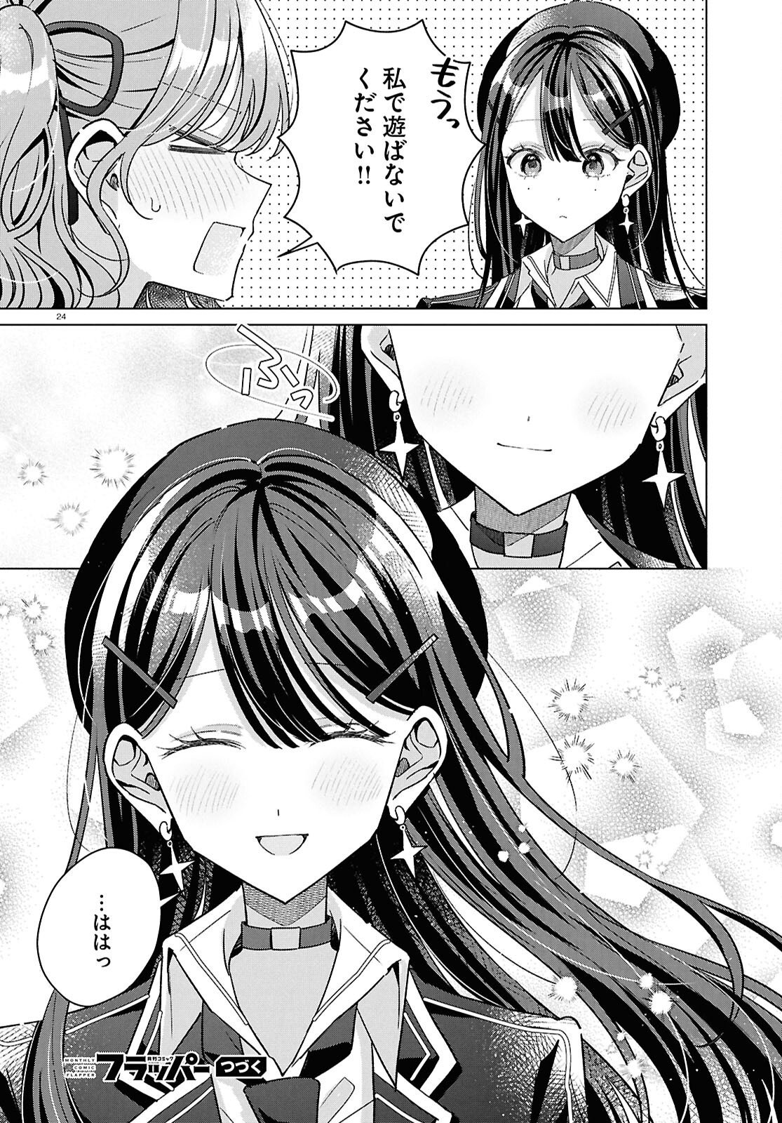 Kimi ni Naretara Chapter 8 24ページ