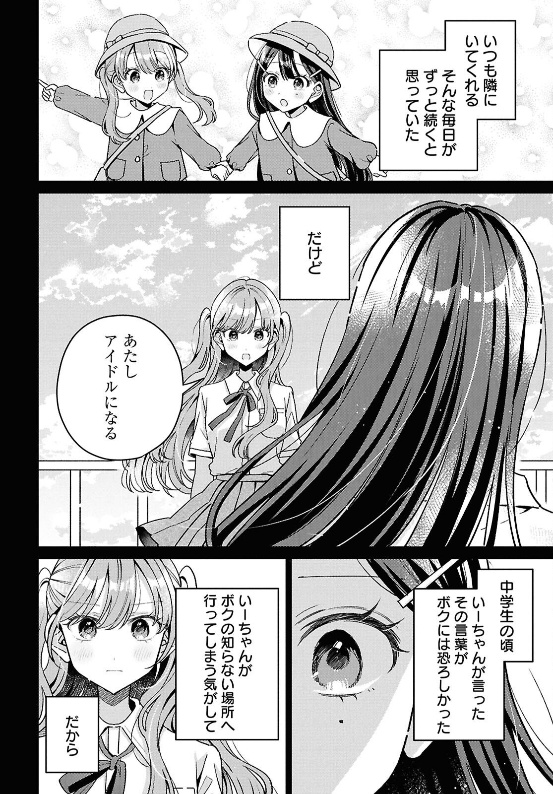 Kimi ni Naretara Chapter 8 4ページ