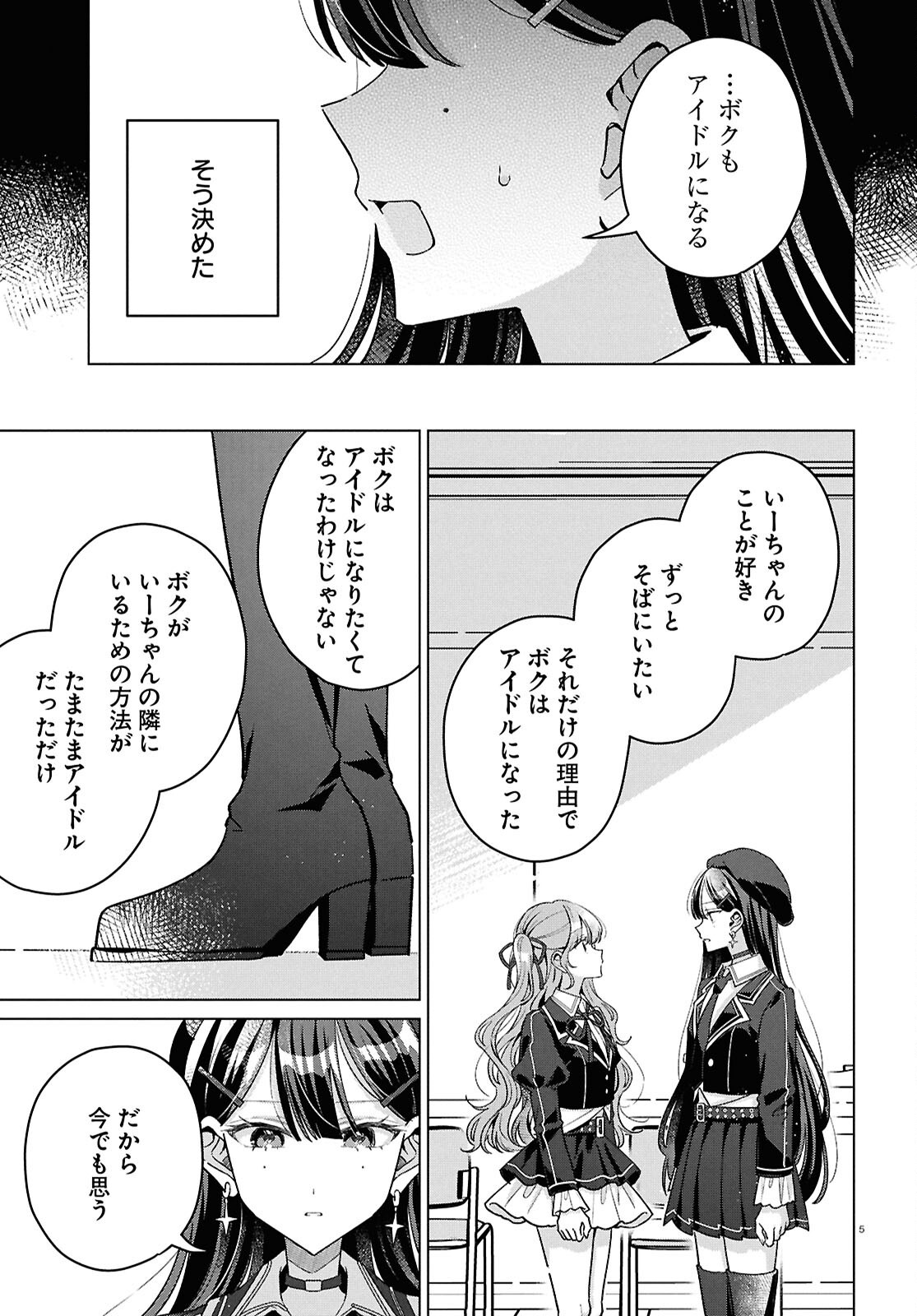 Kimi ni Naretara Chapter 8 5ページ