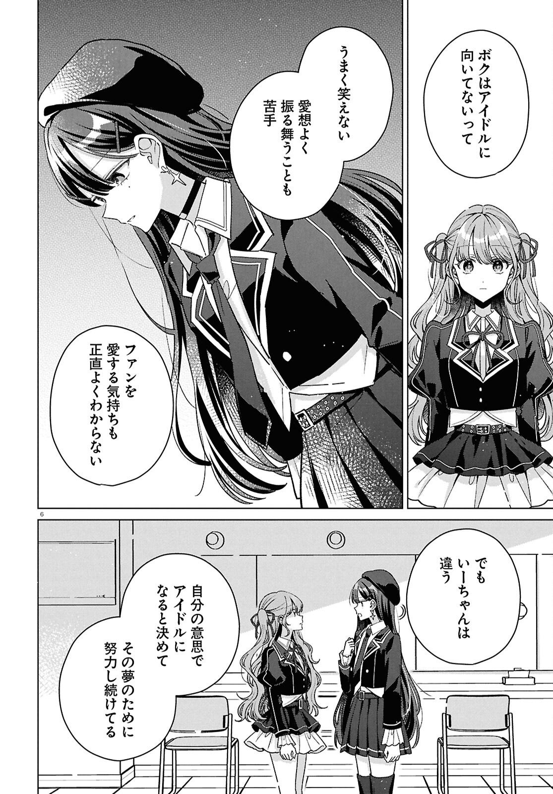 Kimi ni Naretara Chapter 8 6ページ