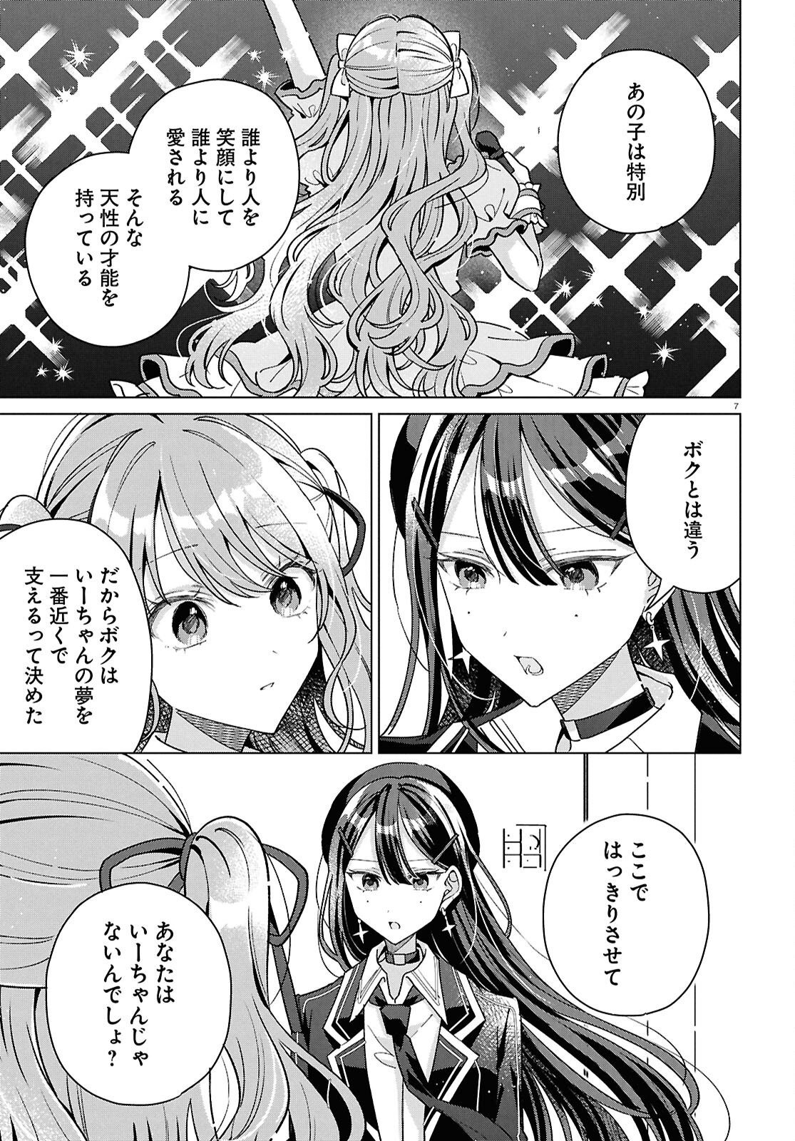 Kimi ni Naretara Chapter 8 7ページ