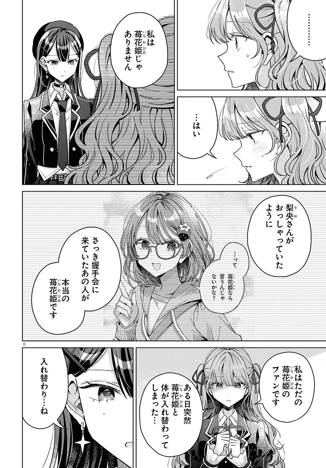 Kimi ni Naretara Chapter 8 8ページ