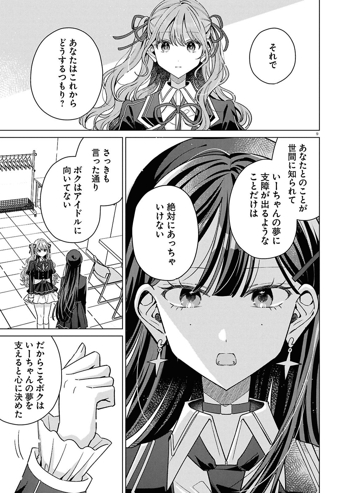 Kimi ni Naretara Chapter 8 9ページ