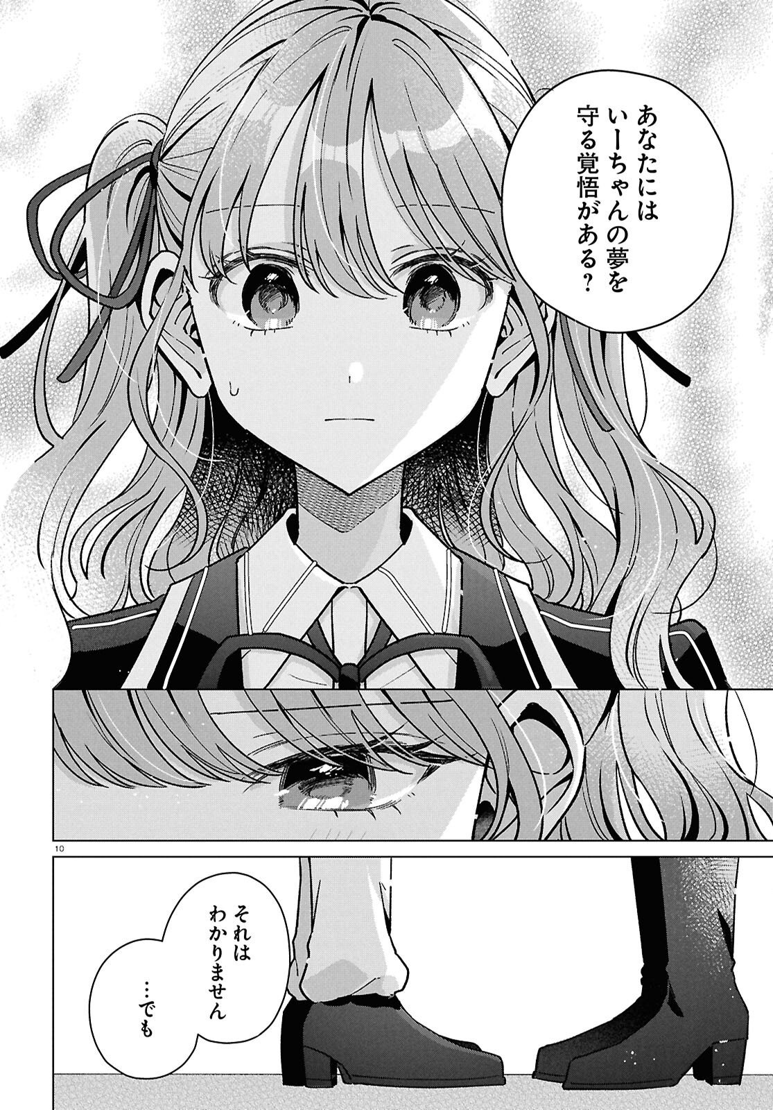 Kimi ni Naretara Chapter 8 10ページ