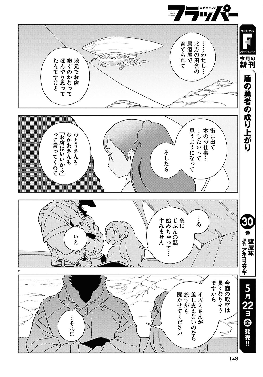 Izumi to Ryuu no Zukan Chapter 19 2ページ