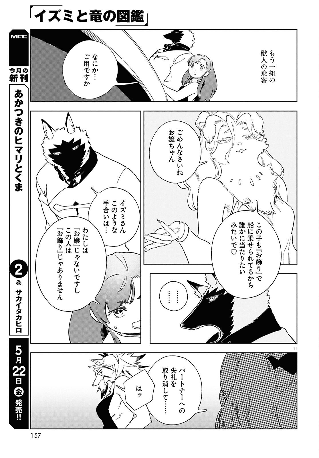 Izumi to Ryuu no Zukan Chapter 19 11ページ