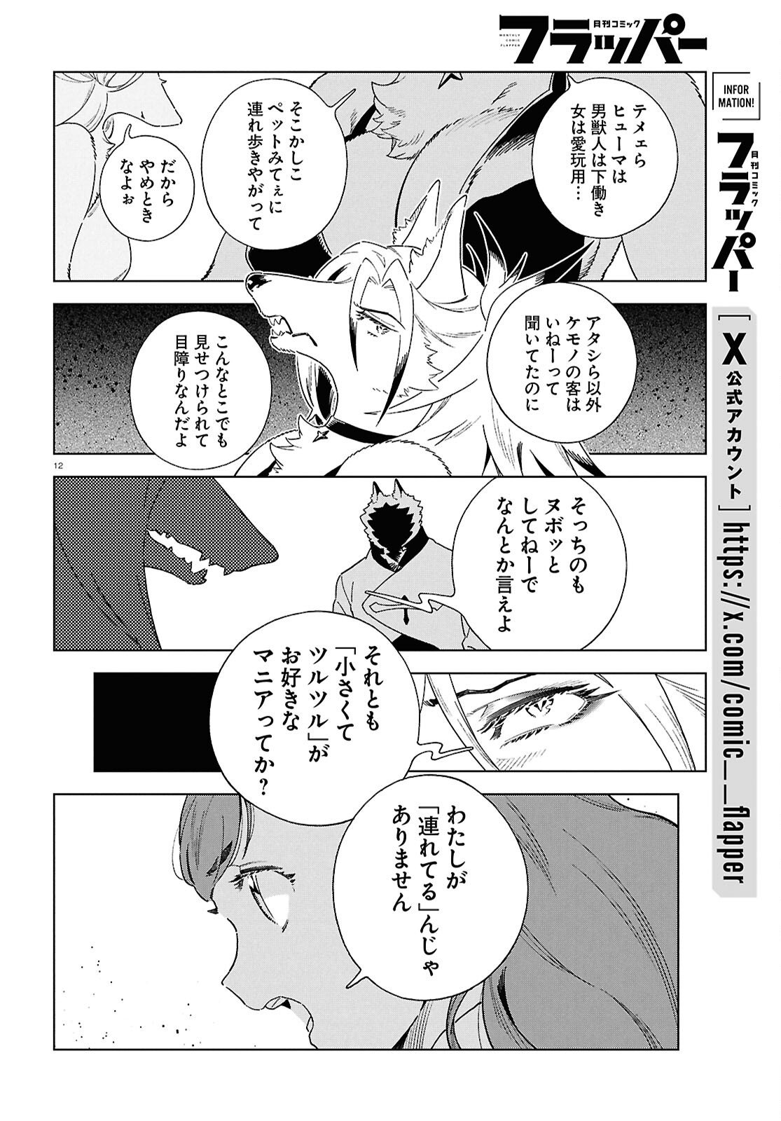 Izumi to Ryuu no Zukan Chapter 19 12ページ