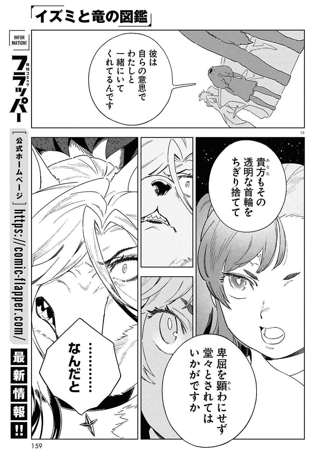 Izumi to Ryuu no Zukan Chapter 19 13ページ