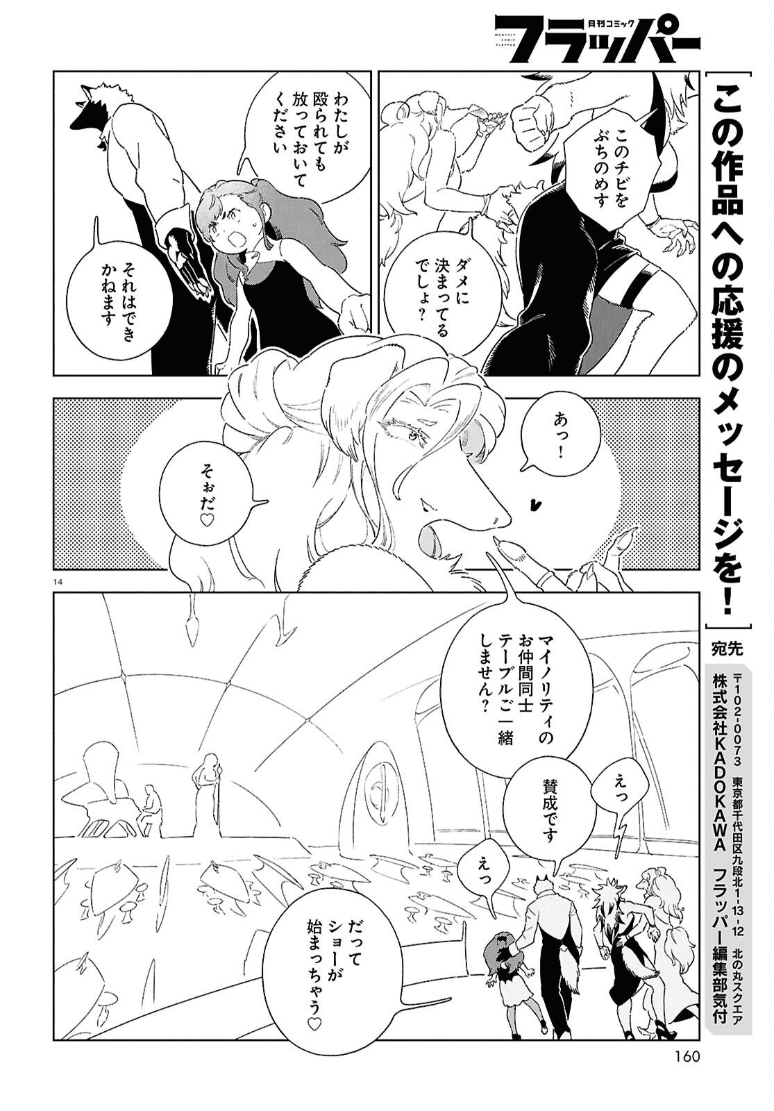 Izumi to Ryuu no Zukan Chapter 19 14ページ