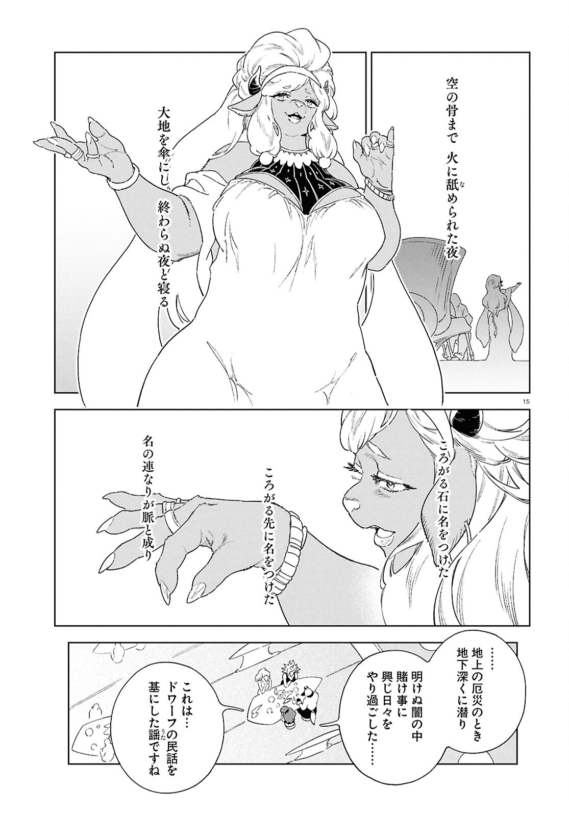 Izumi to Ryuu no Zukan Chapter 19 15ページ