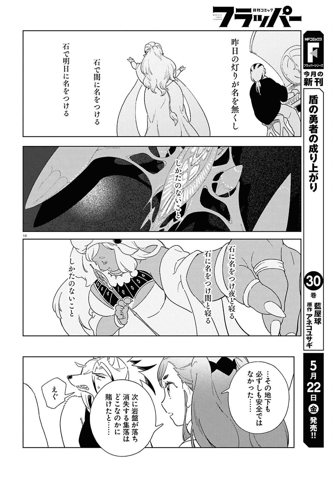 Izumi to Ryuu no Zukan Chapter 19 16ページ