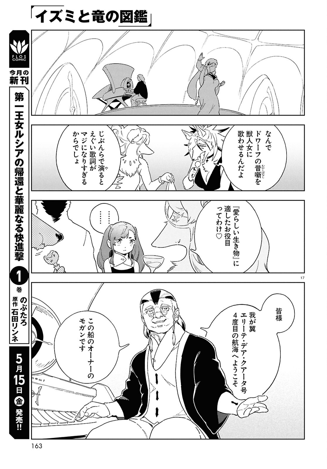 Izumi to Ryuu no Zukan Chapter 19 17ページ