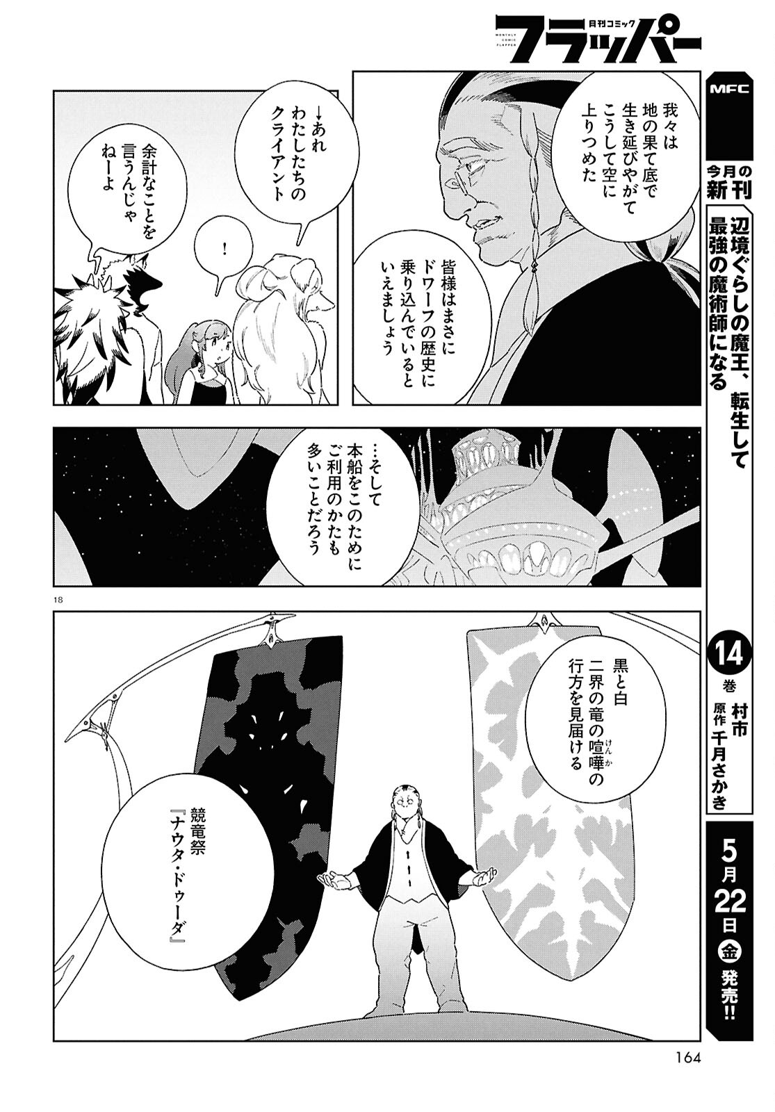 Izumi to Ryuu no Zukan Chapter 19 18ページ