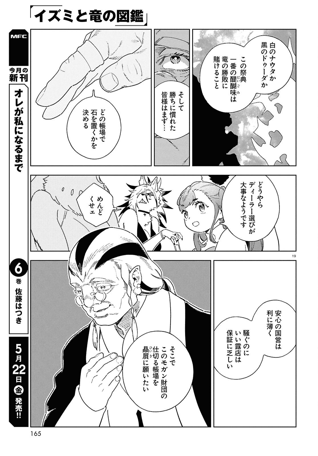 Izumi to Ryuu no Zukan Chapter 19 19ページ