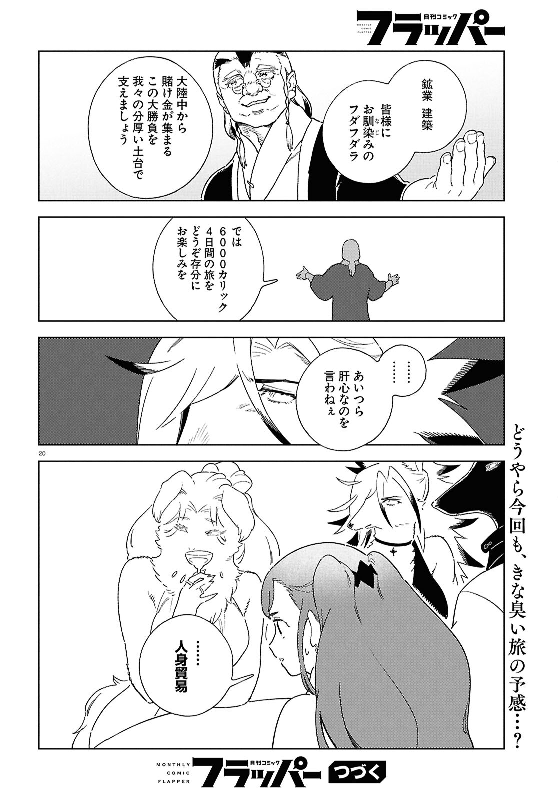 Izumi to Ryuu no Zukan Chapter 19 20ページ