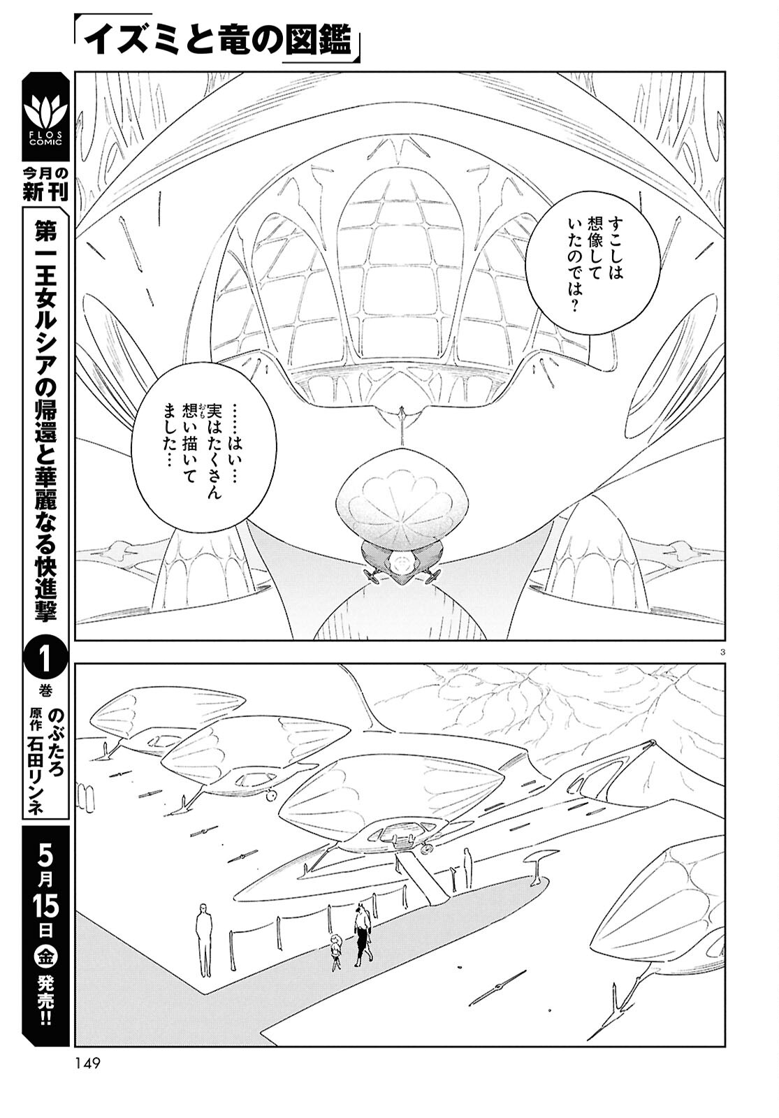 Izumi to Ryuu no Zukan Chapter 19 3ページ