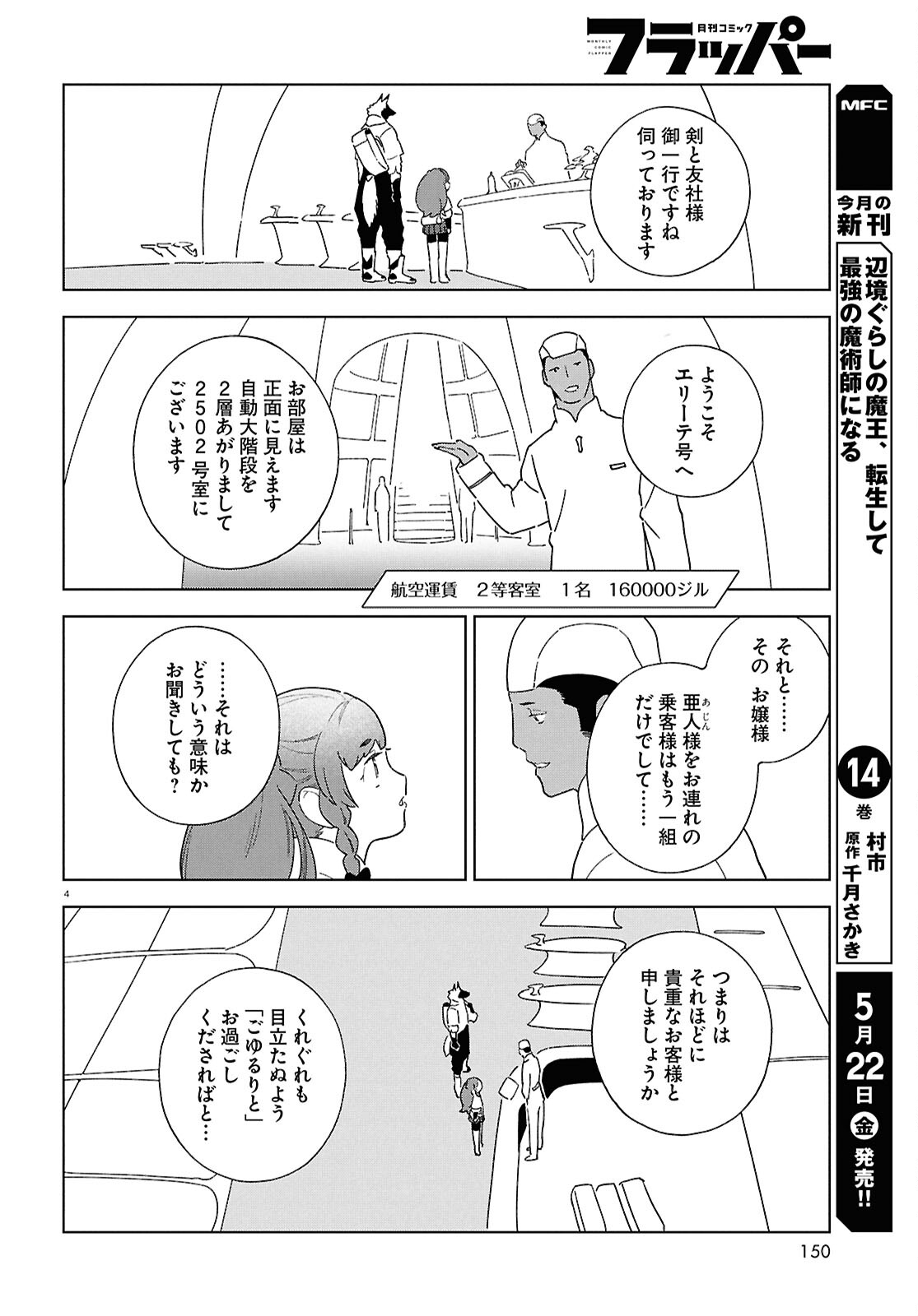 Izumi to Ryuu no Zukan Chapter 19 4ページ