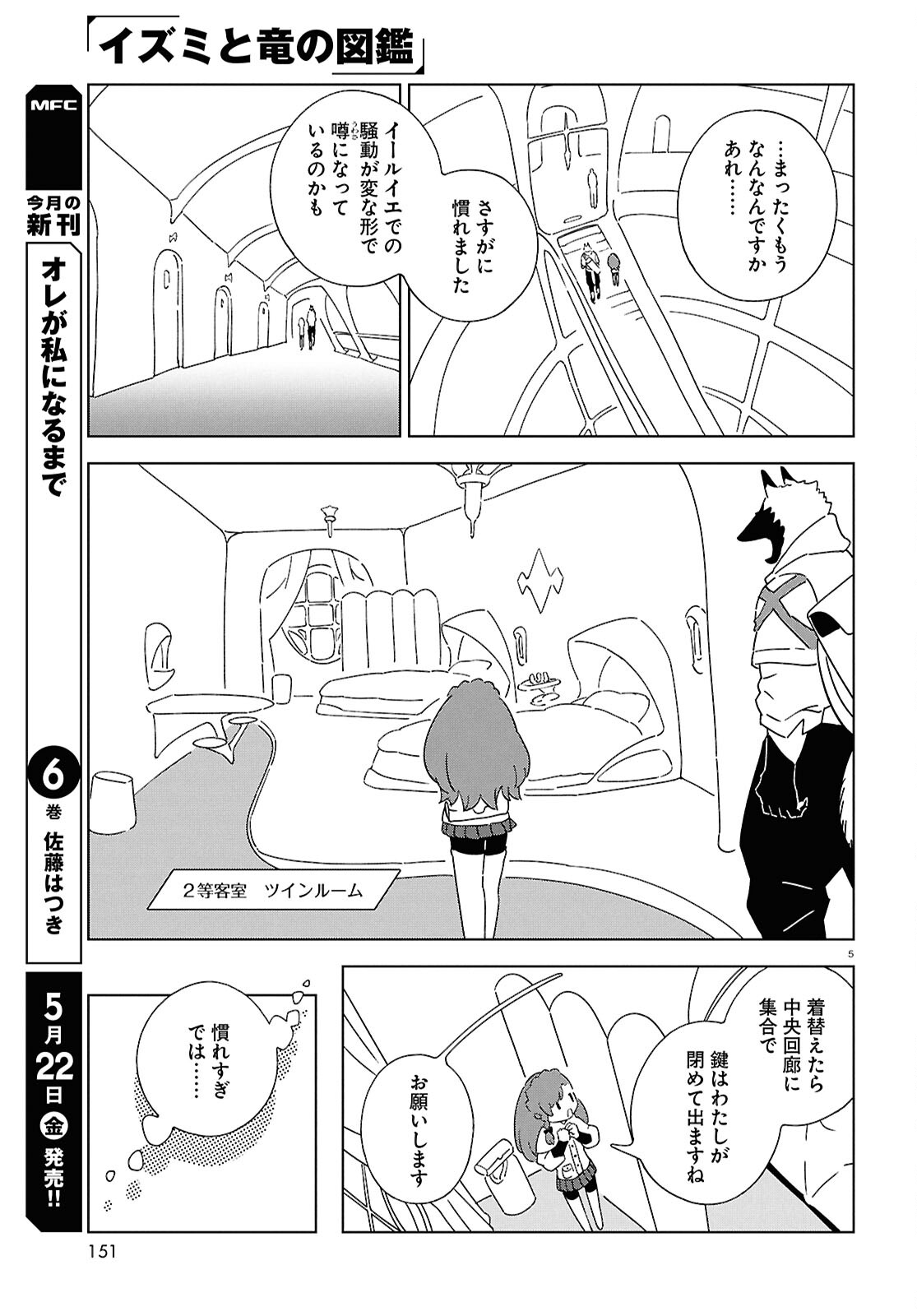 Izumi to Ryuu no Zukan Chapter 19 5ページ
