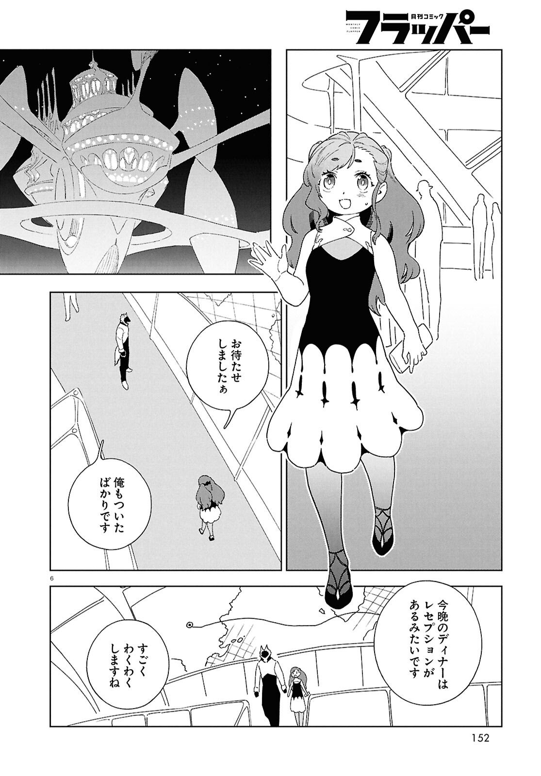Izumi to Ryuu no Zukan Chapter 19 6ページ