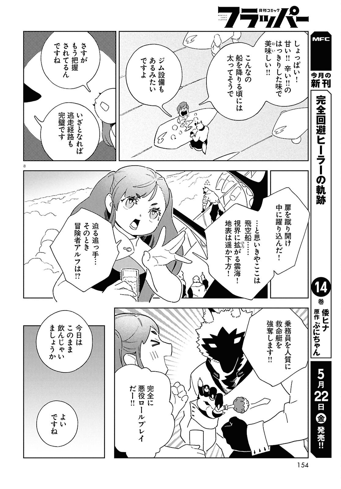 Izumi to Ryuu no Zukan Chapter 19 8ページ
