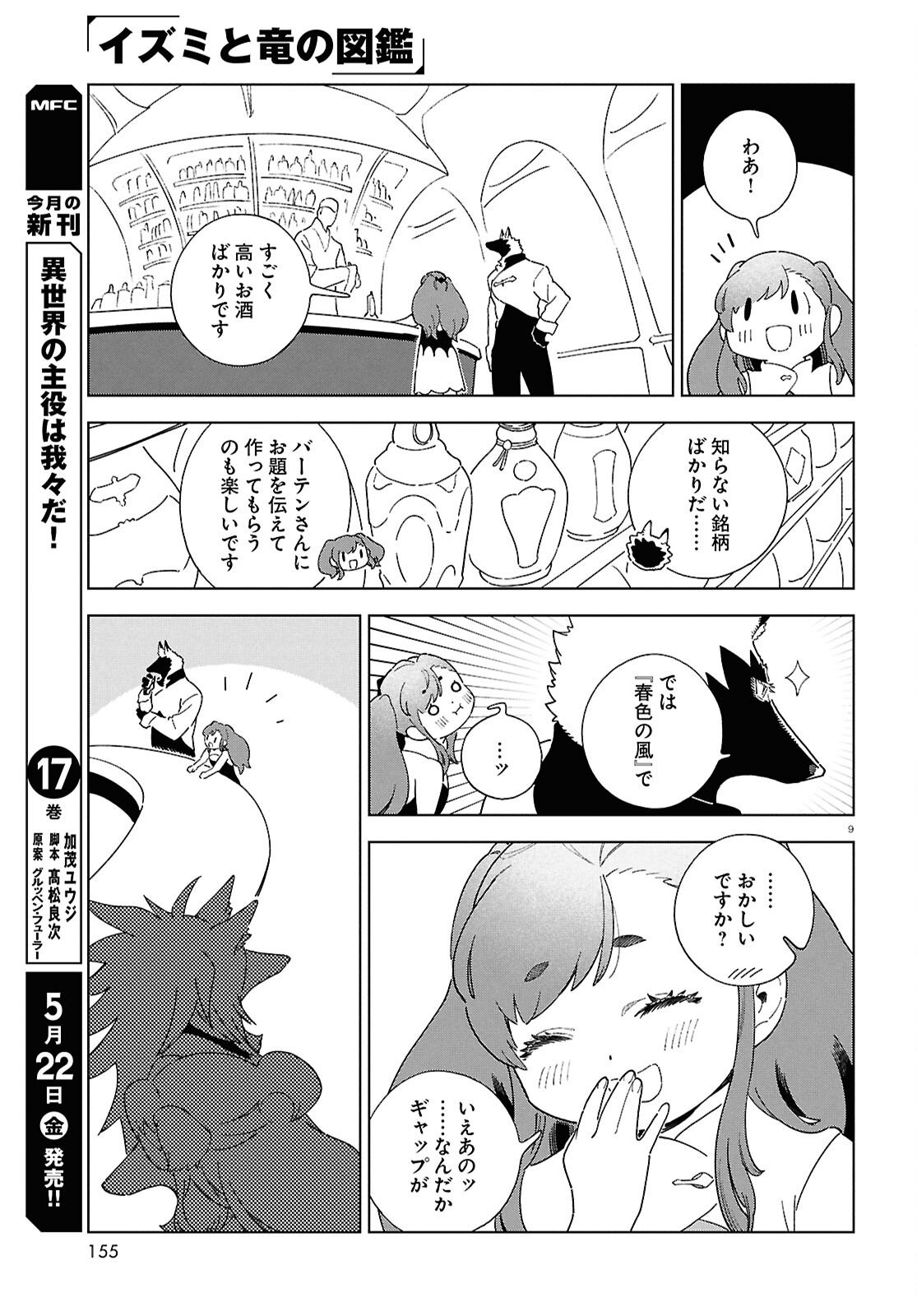 Izumi to Ryuu no Zukan Chapter 19 9ページ