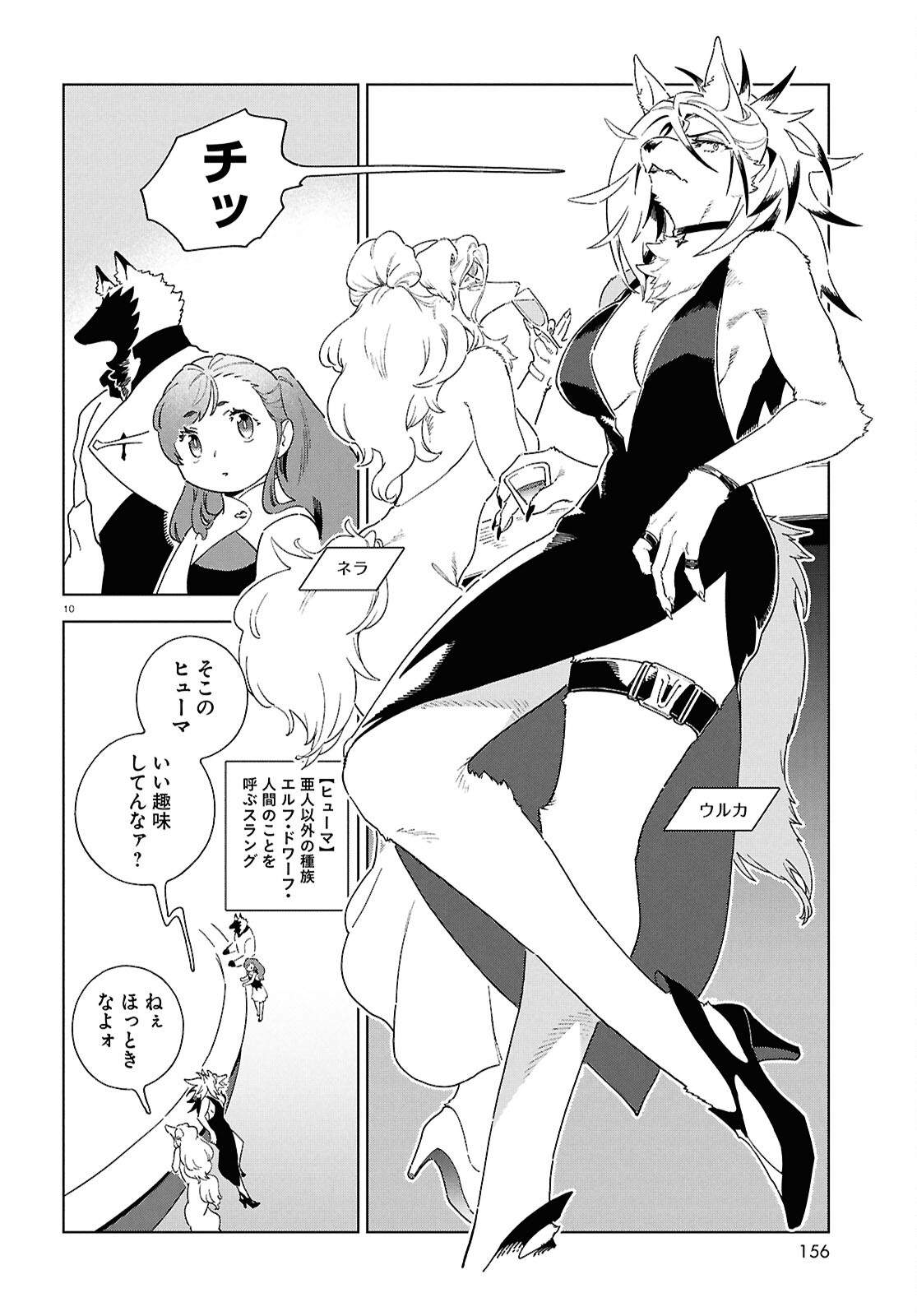 Izumi to Ryuu no Zukan Chapter 19 10ページ
