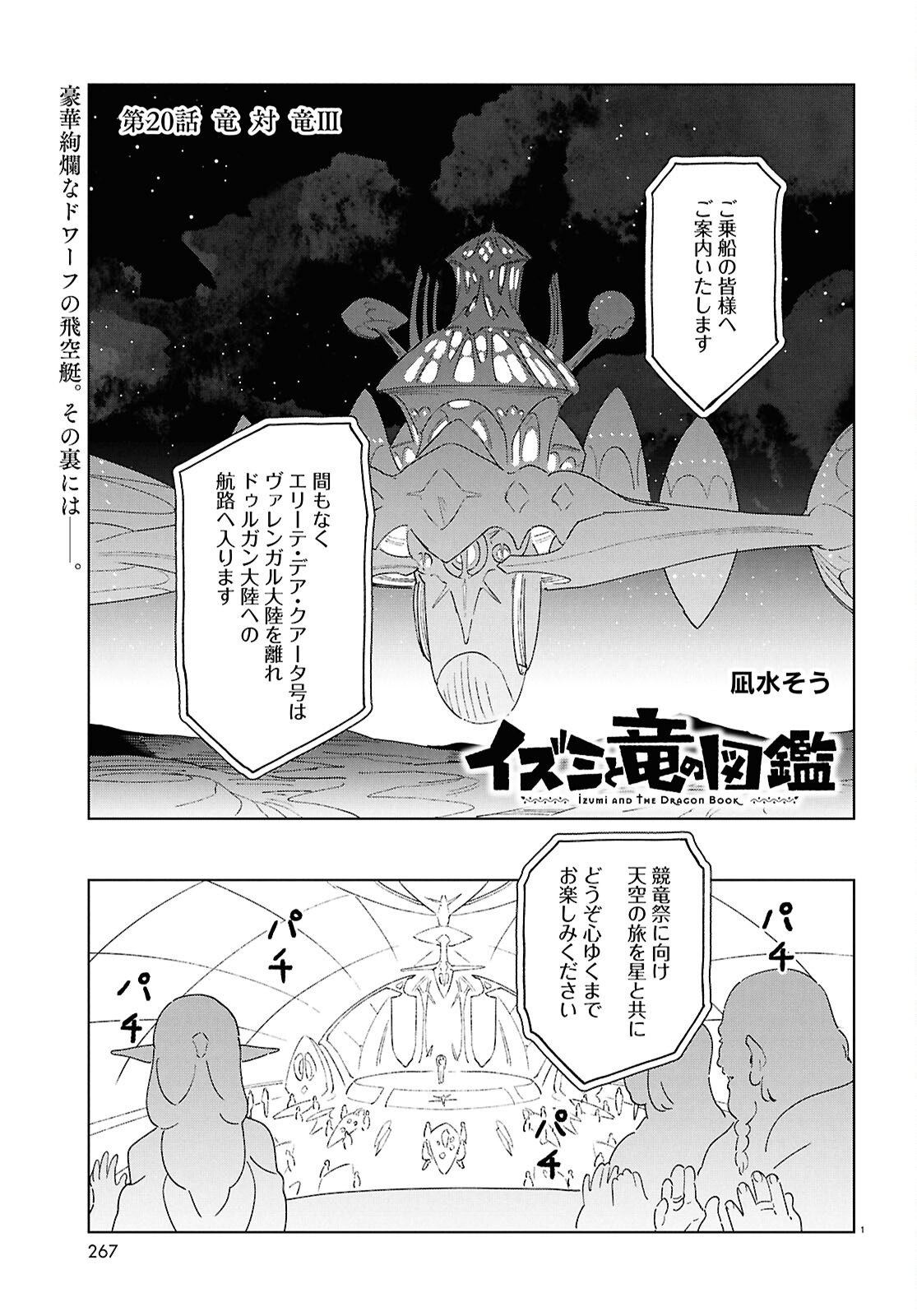 Izumi to Ryuu no Zukan Chapter 20 1ページ