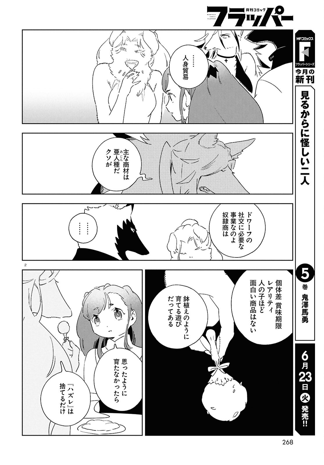 Izumi to Ryuu no Zukan Chapter 20 2ページ