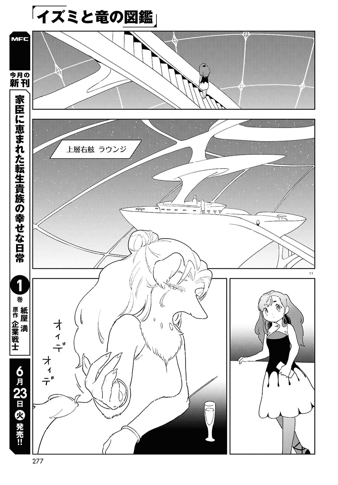 Izumi to Ryuu no Zukan Chapter 20 11ページ