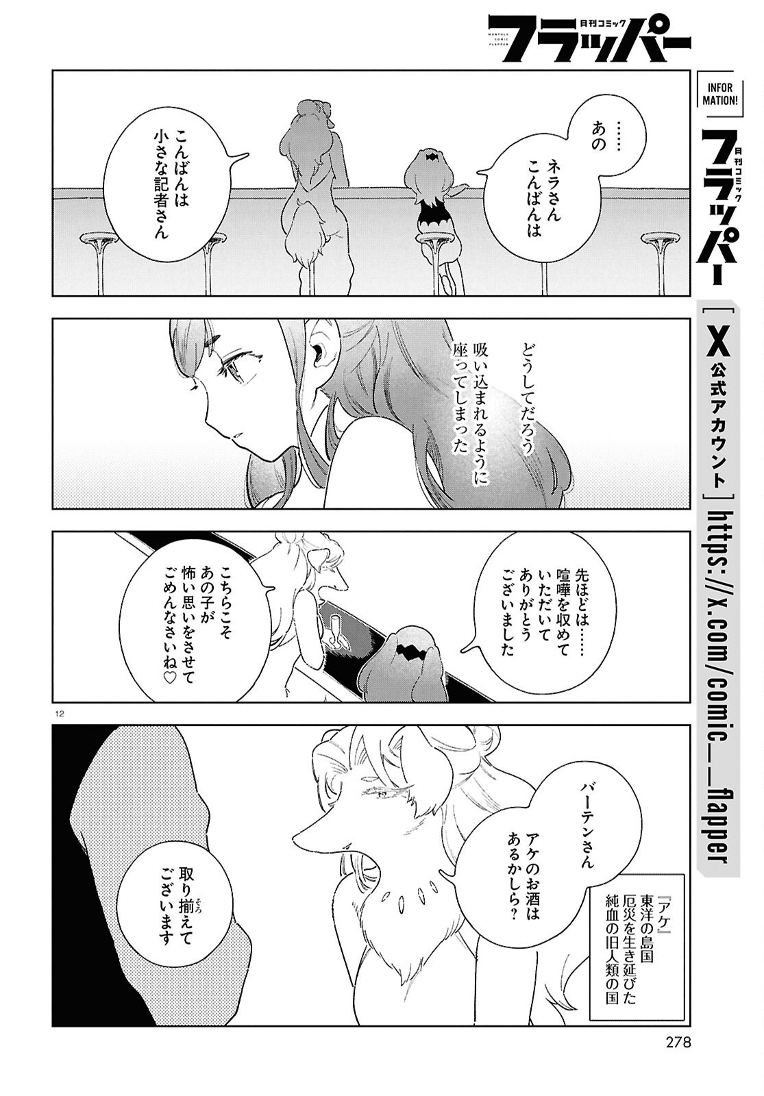 Izumi to Ryuu no Zukan Chapter 20 12ページ