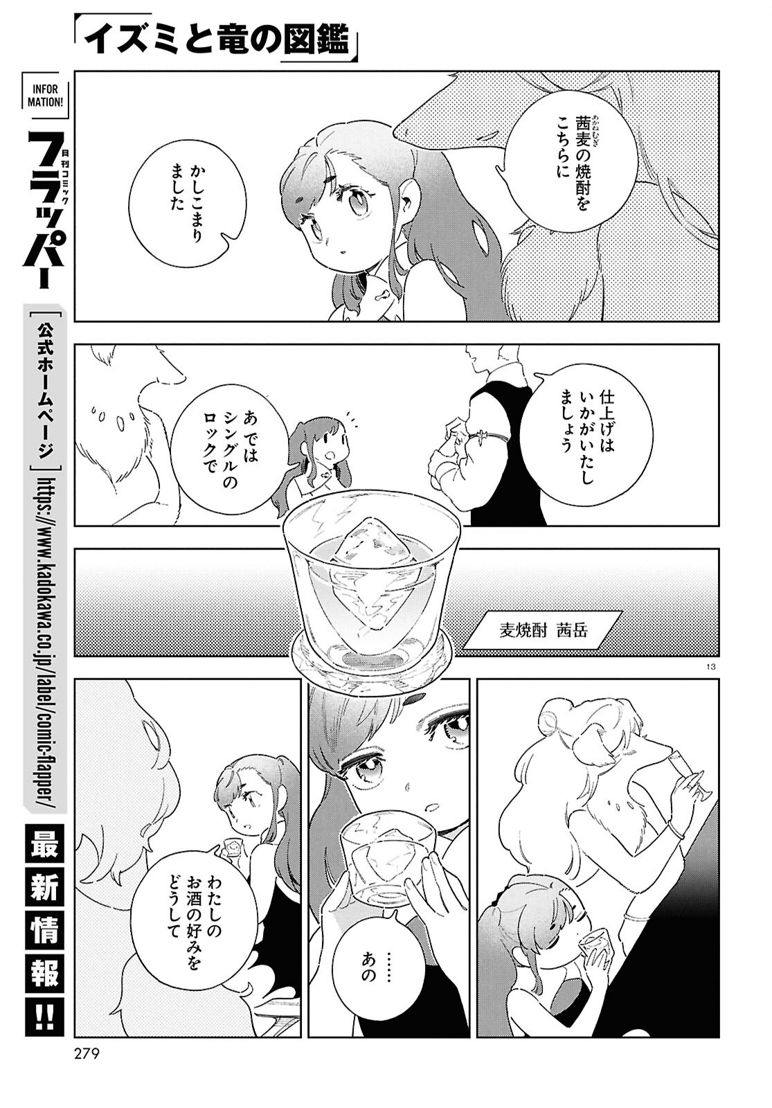 Izumi to Ryuu no Zukan Chapter 20 13ページ