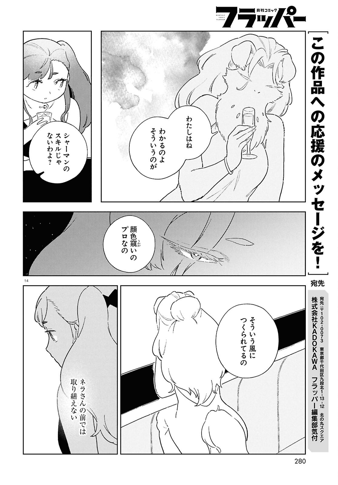 Izumi to Ryuu no Zukan Chapter 20 14ページ