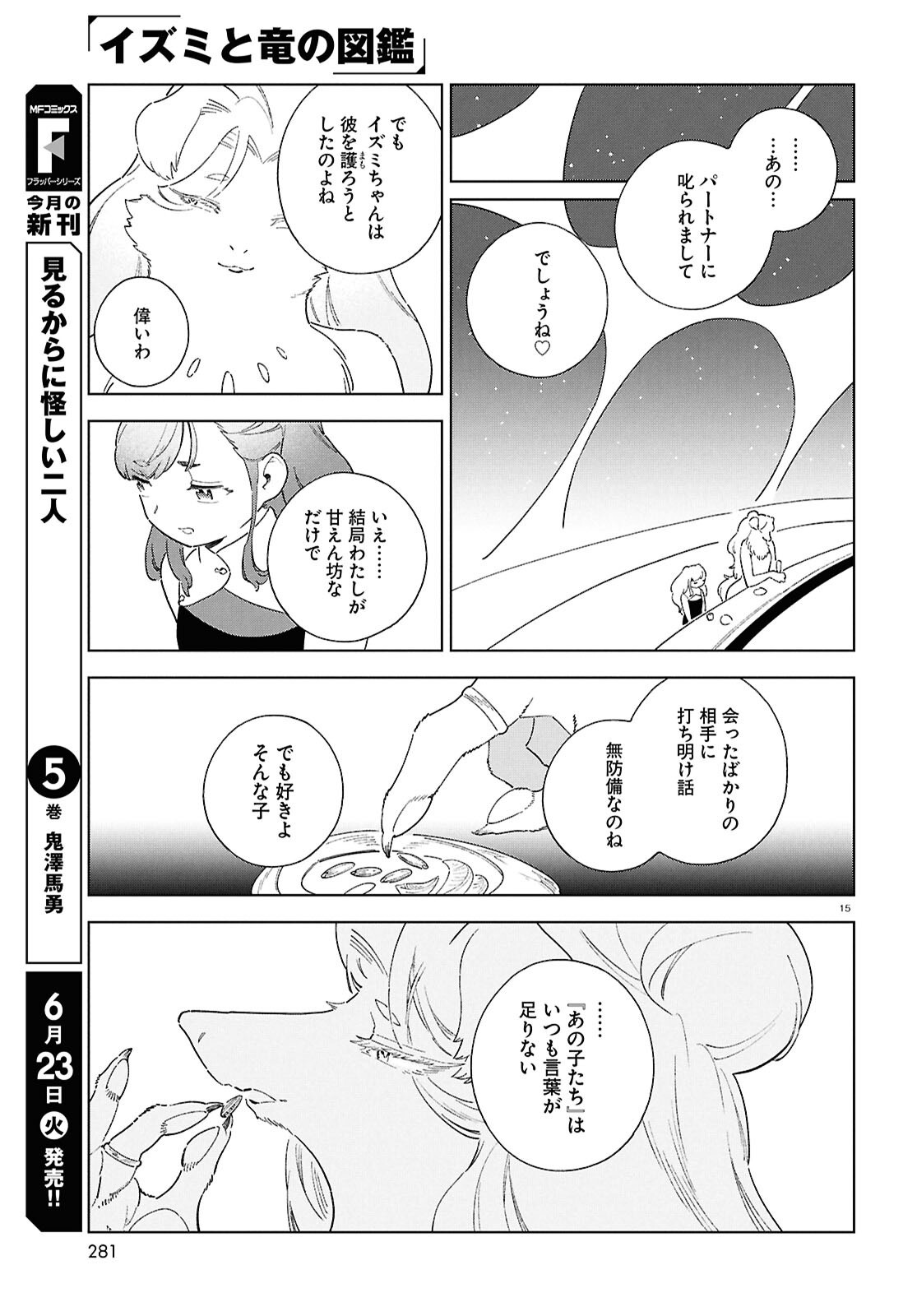 Izumi to Ryuu no Zukan Chapter 20 15ページ