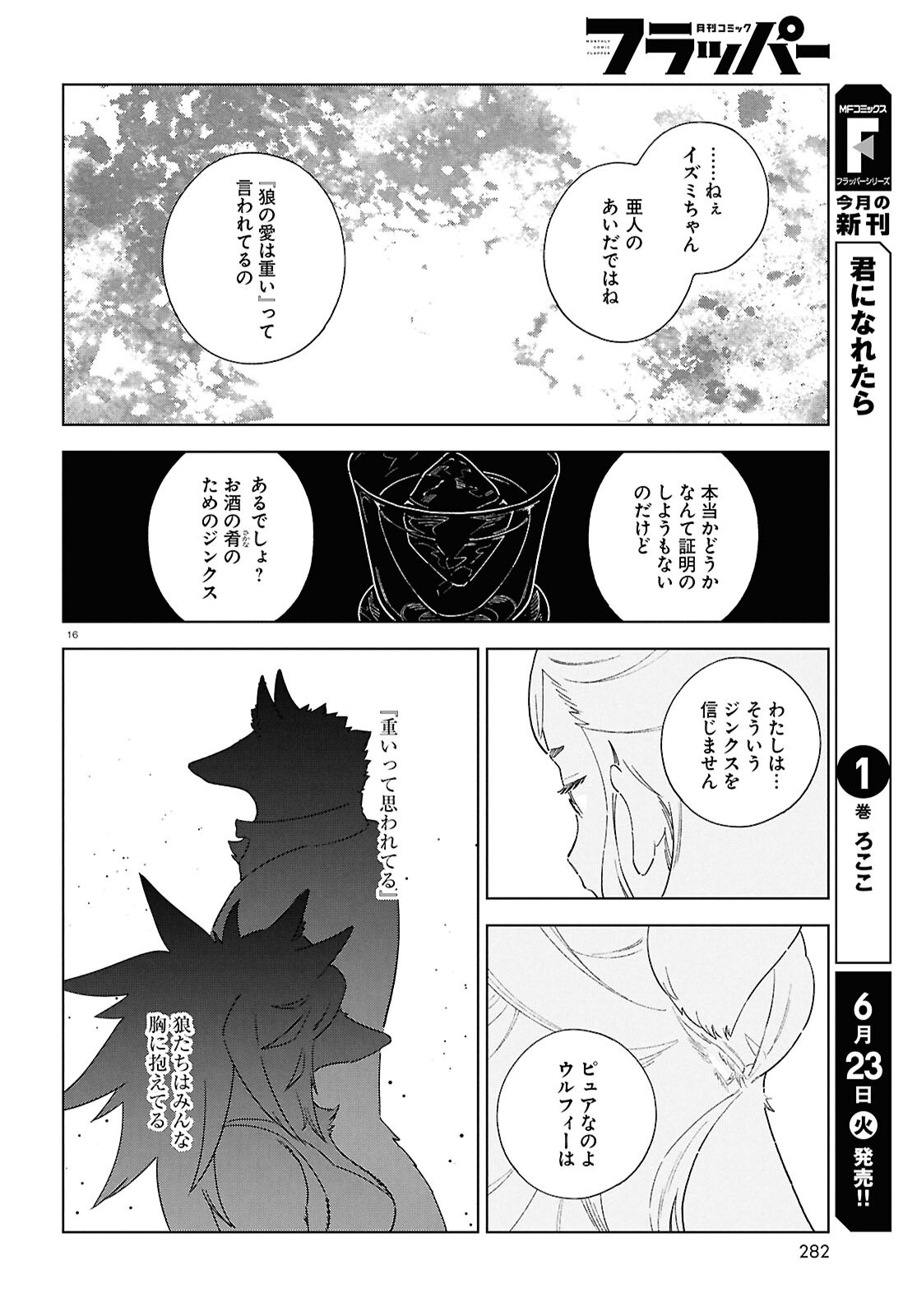 Izumi to Ryuu no Zukan Chapter 20 16ページ