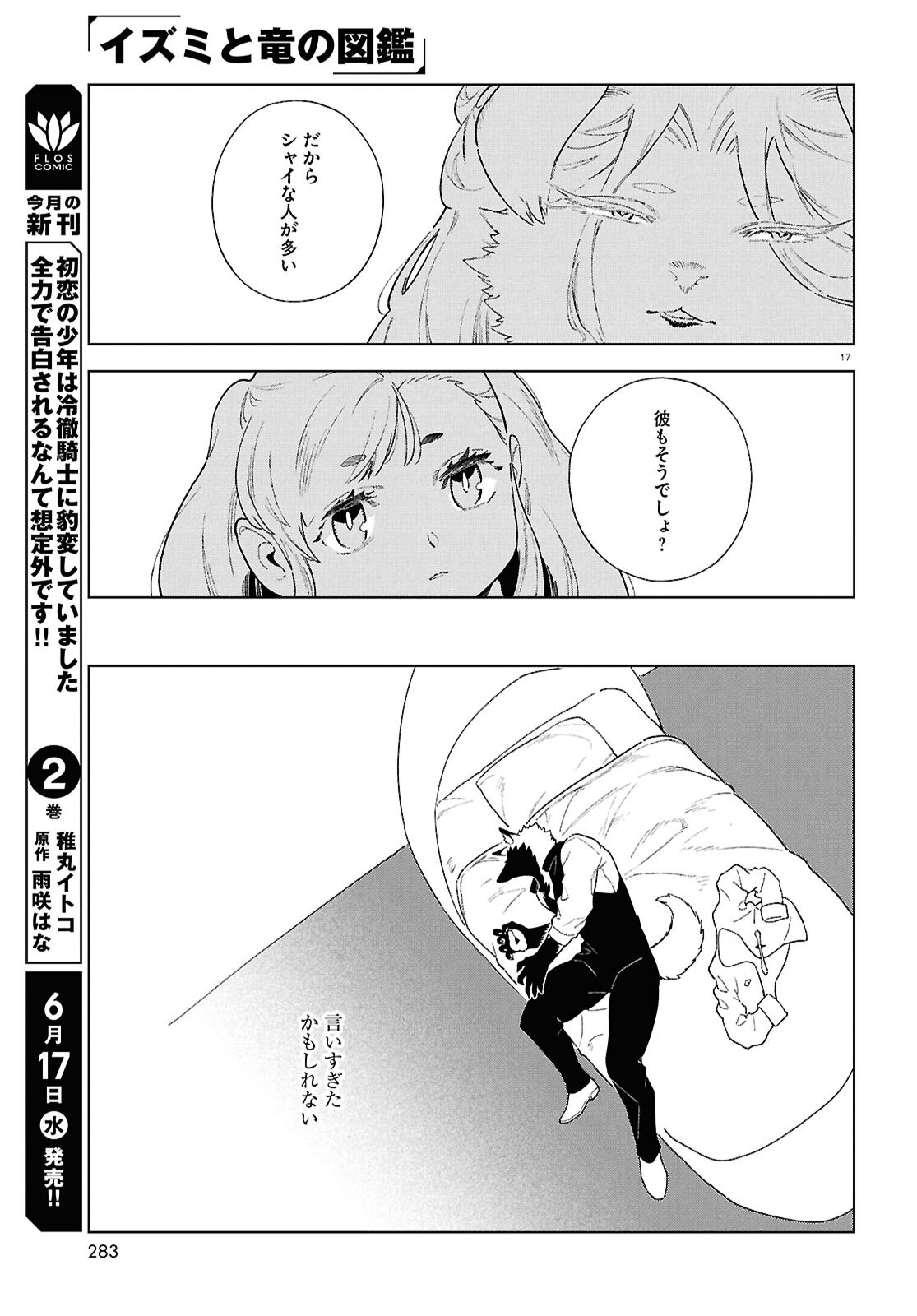 Izumi to Ryuu no Zukan Chapter 20 17ページ