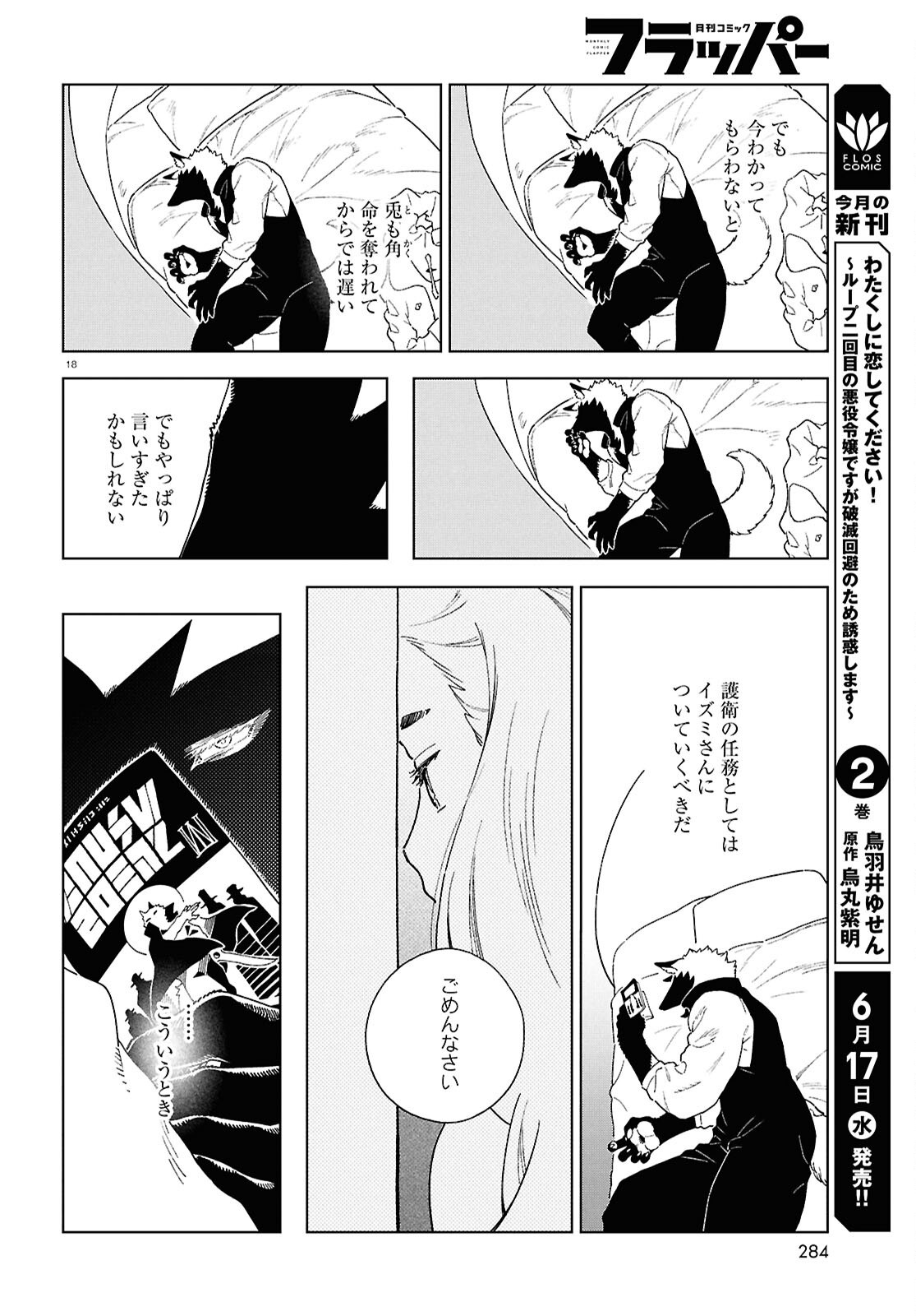 Izumi to Ryuu no Zukan Chapter 20 18ページ