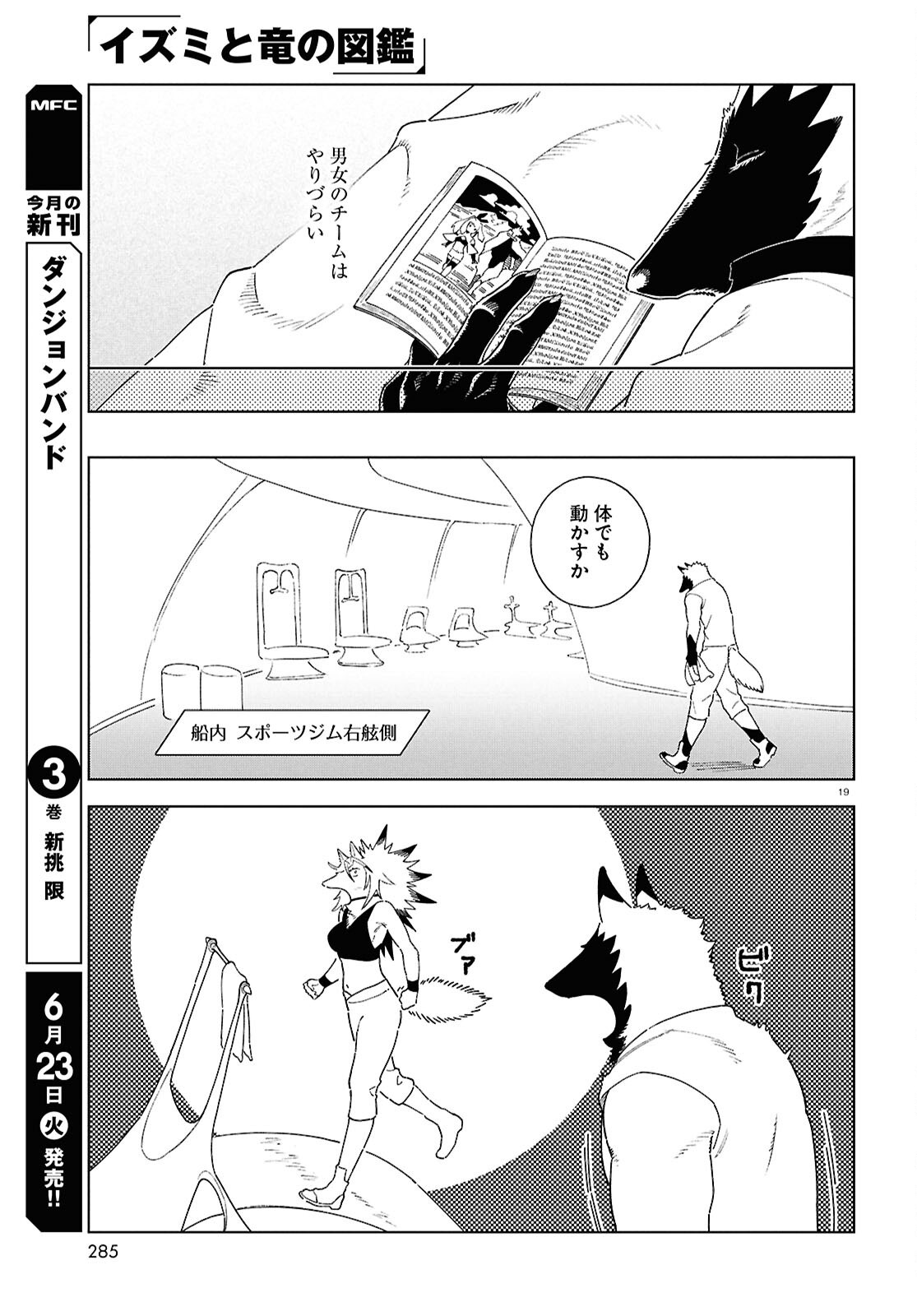 Izumi to Ryuu no Zukan Chapter 20 19ページ