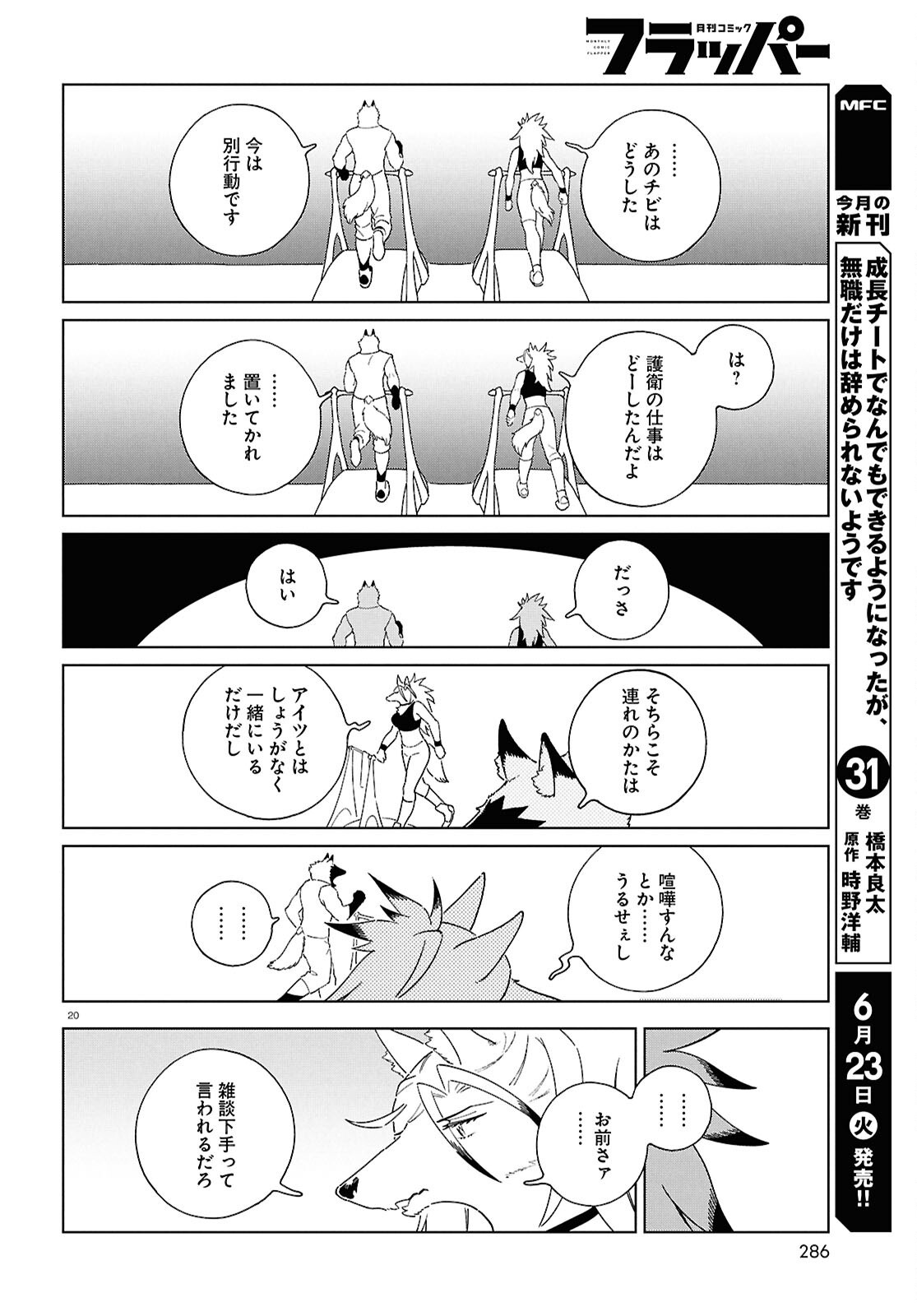 Izumi to Ryuu no Zukan Chapter 20 20ページ