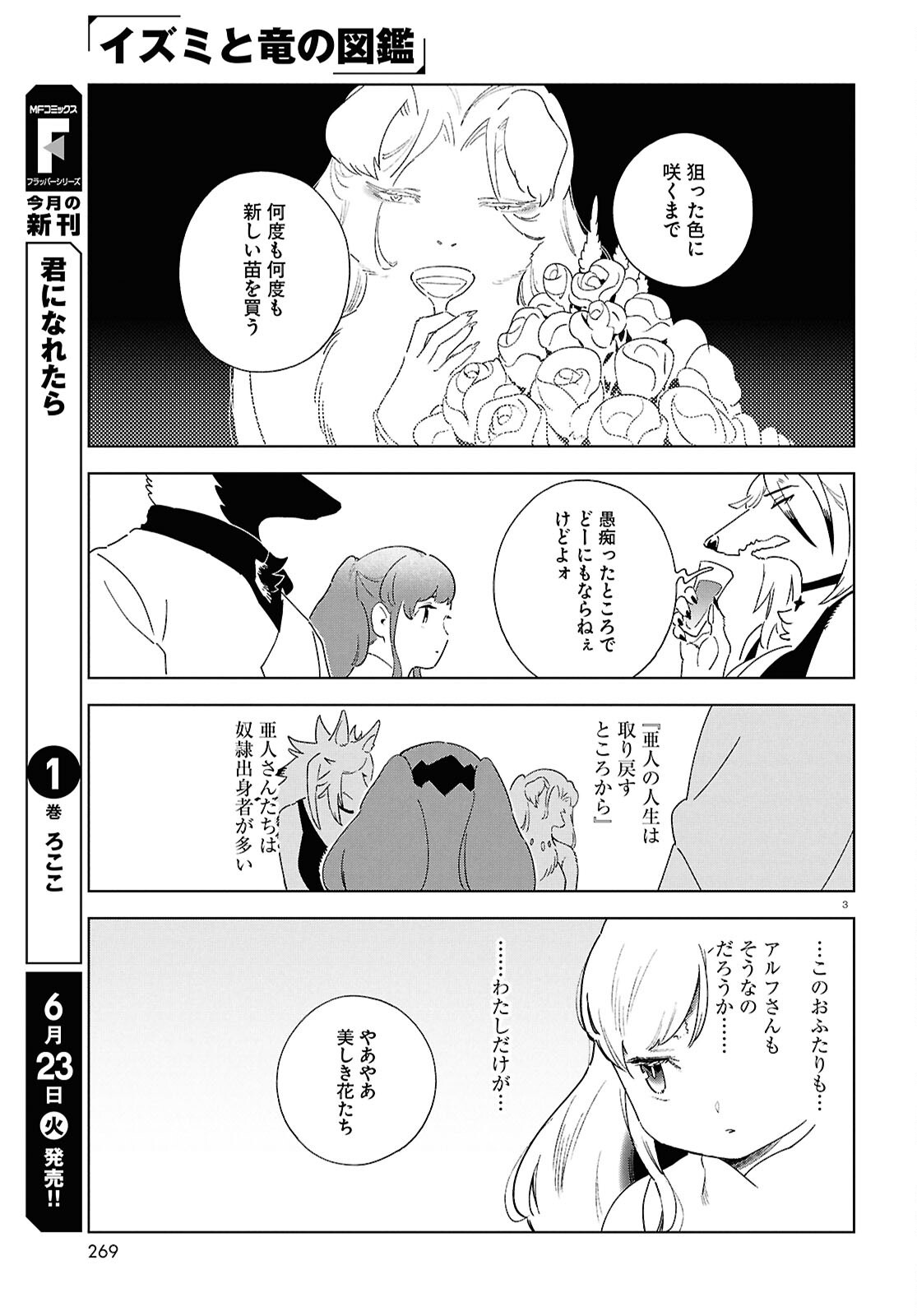 Izumi to Ryuu no Zukan Chapter 20 3ページ