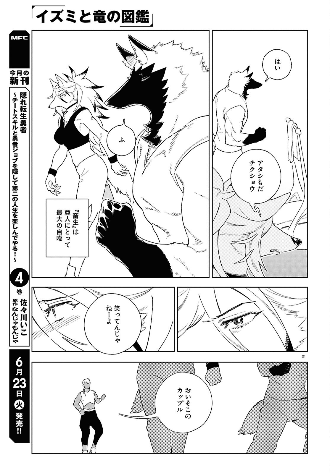 Izumi to Ryuu no Zukan Chapter 20 21ページ