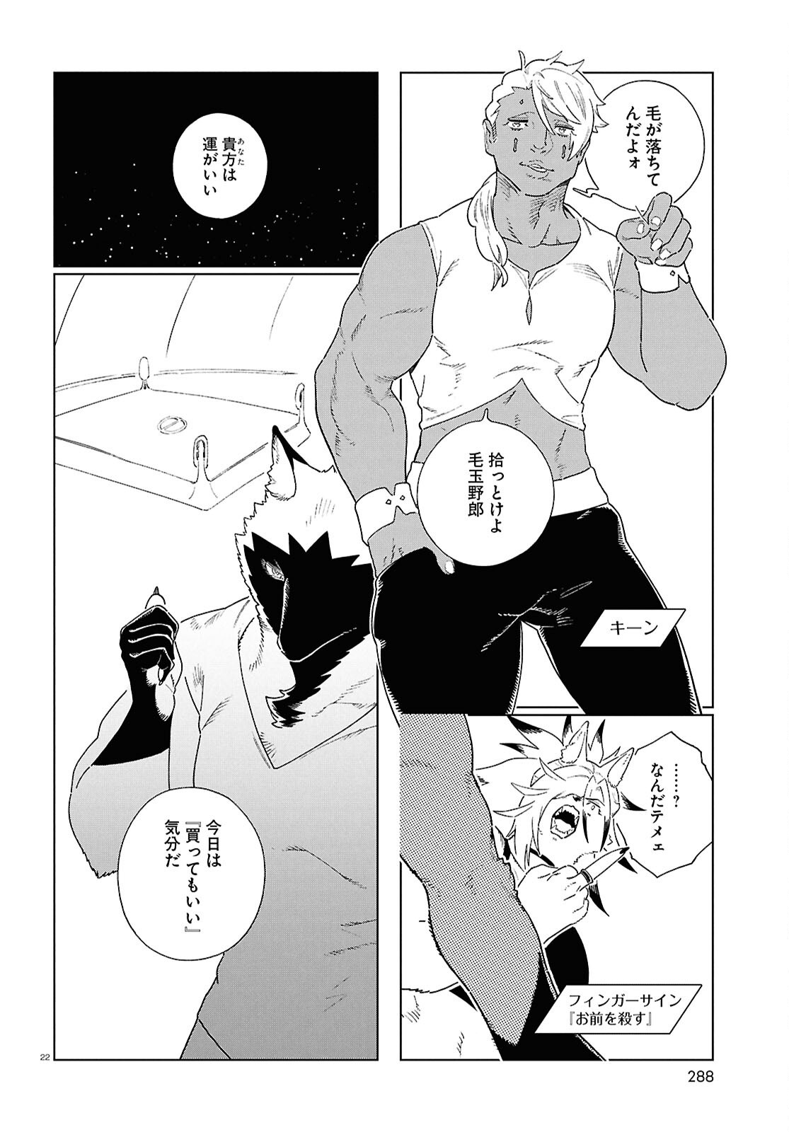 Izumi to Ryuu no Zukan Chapter 20 22ページ