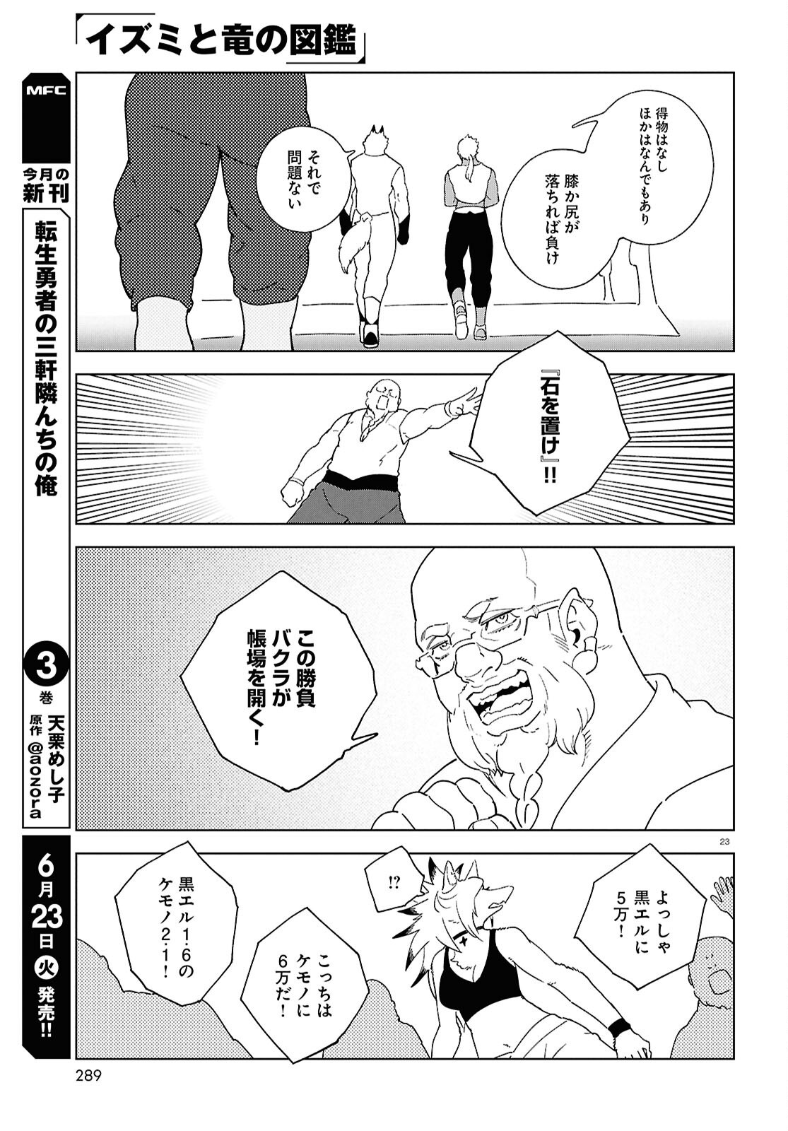 Izumi to Ryuu no Zukan Chapter 20 23ページ